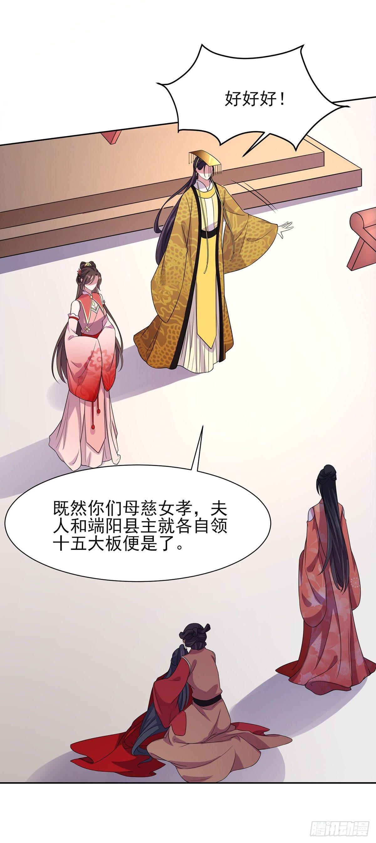 《宦妃天下》漫画最新章节第23话 亲封郡主免费下拉式在线观看章节第【17】张图片