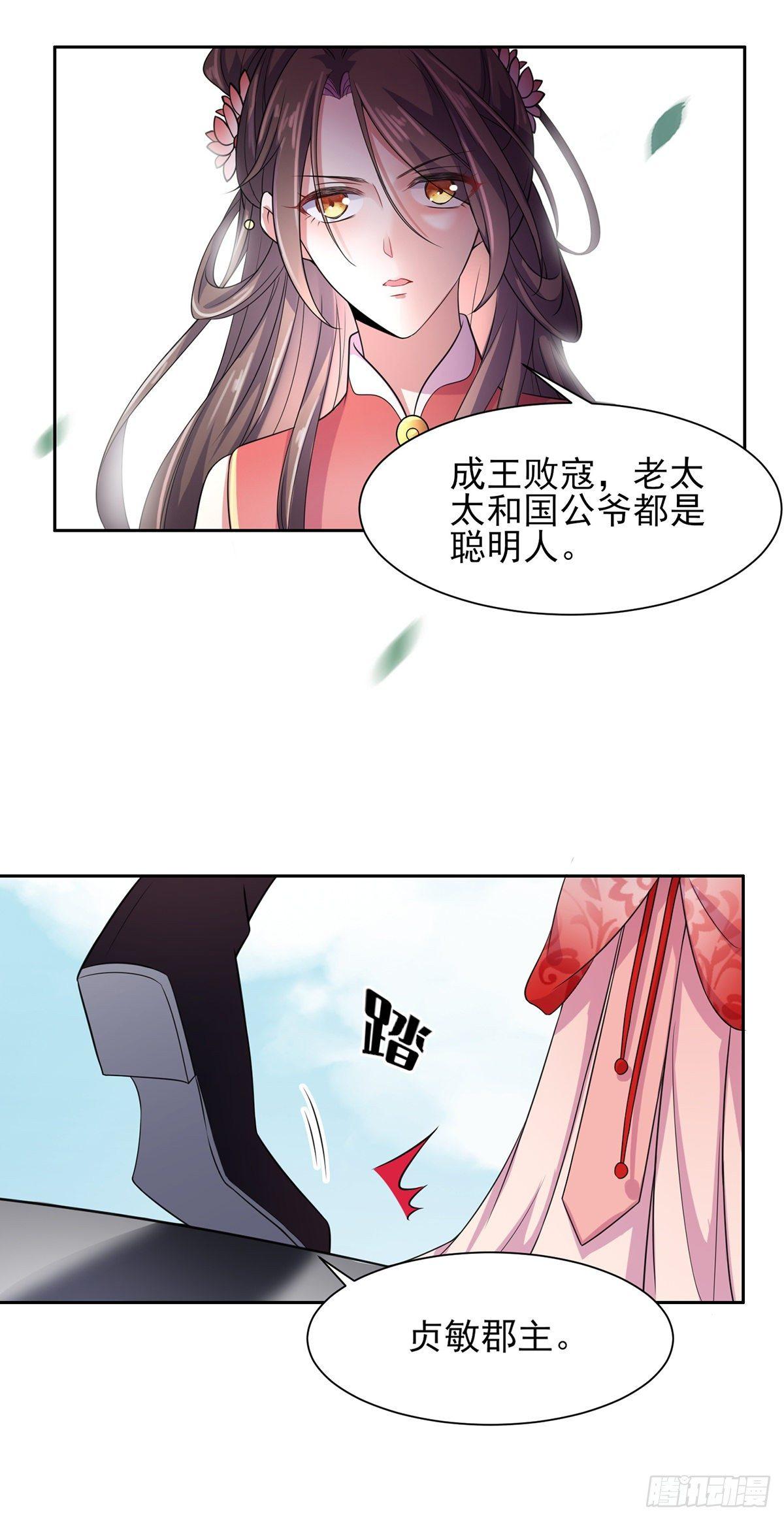 《宦妃天下》漫画最新章节第23话 亲封郡主免费下拉式在线观看章节第【24】张图片