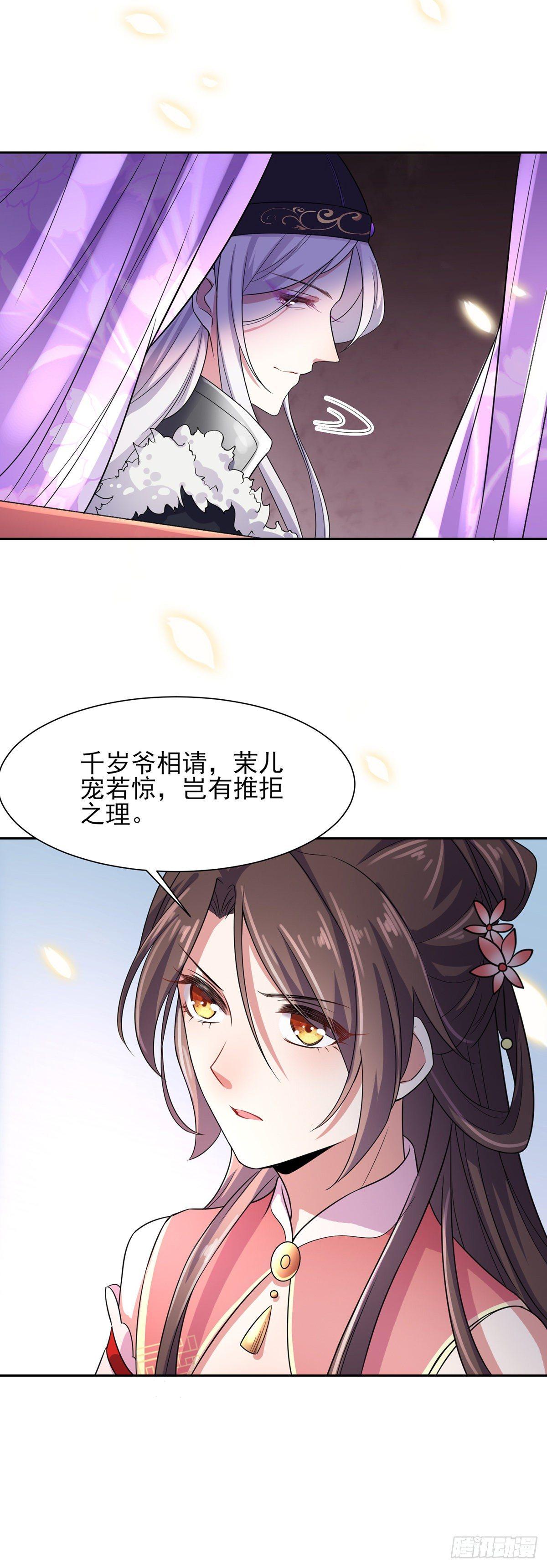 《宦妃天下》漫画最新章节第23话 亲封郡主免费下拉式在线观看章节第【26】张图片