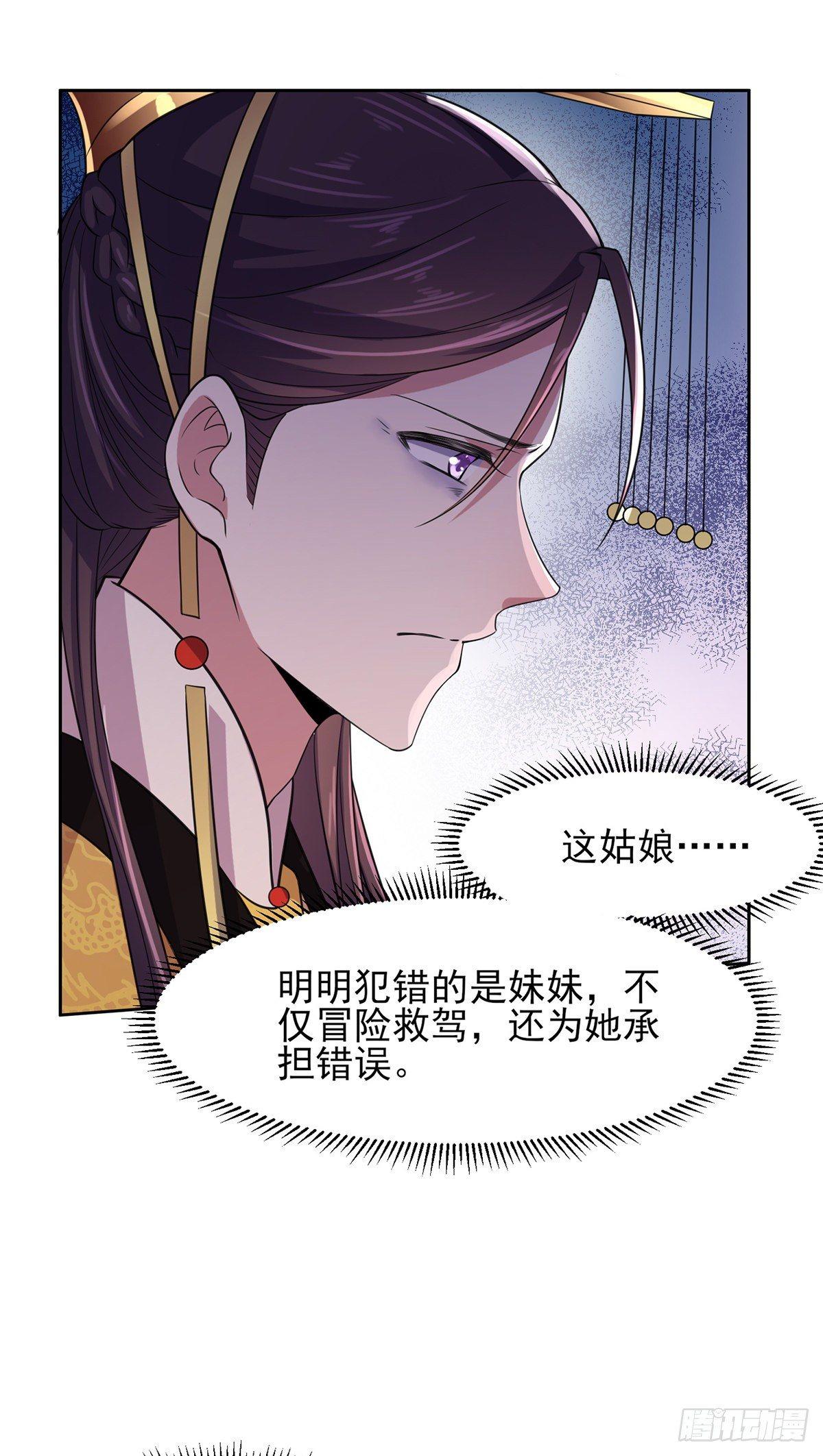 《宦妃天下》漫画最新章节第23话 亲封郡主免费下拉式在线观看章节第【4】张图片