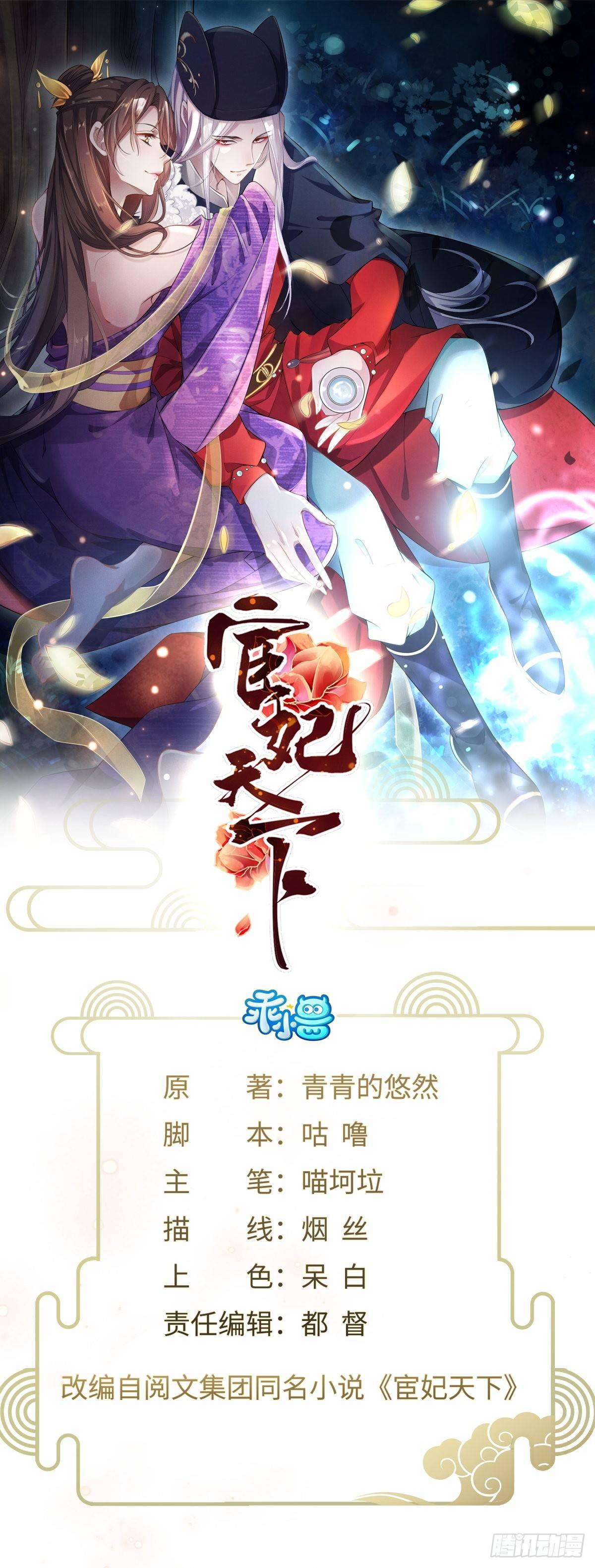 《宦妃天下》漫画最新章节第27话 嫁去赫赫？！免费下拉式在线观看章节第【1】张图片