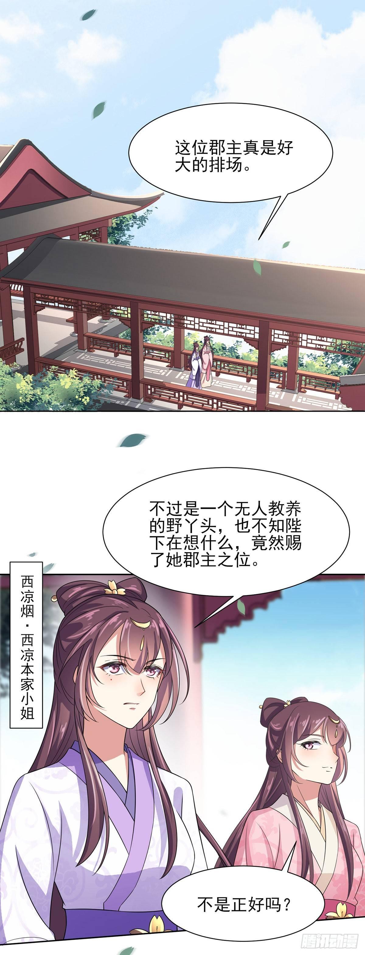 《宦妃天下》漫画最新章节第27话 嫁去赫赫？！免费下拉式在线观看章节第【11】张图片