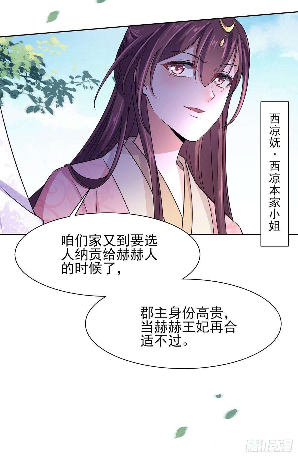 《宦妃天下》漫画最新章节第27话 嫁去赫赫？！免费下拉式在线观看章节第【12】张图片