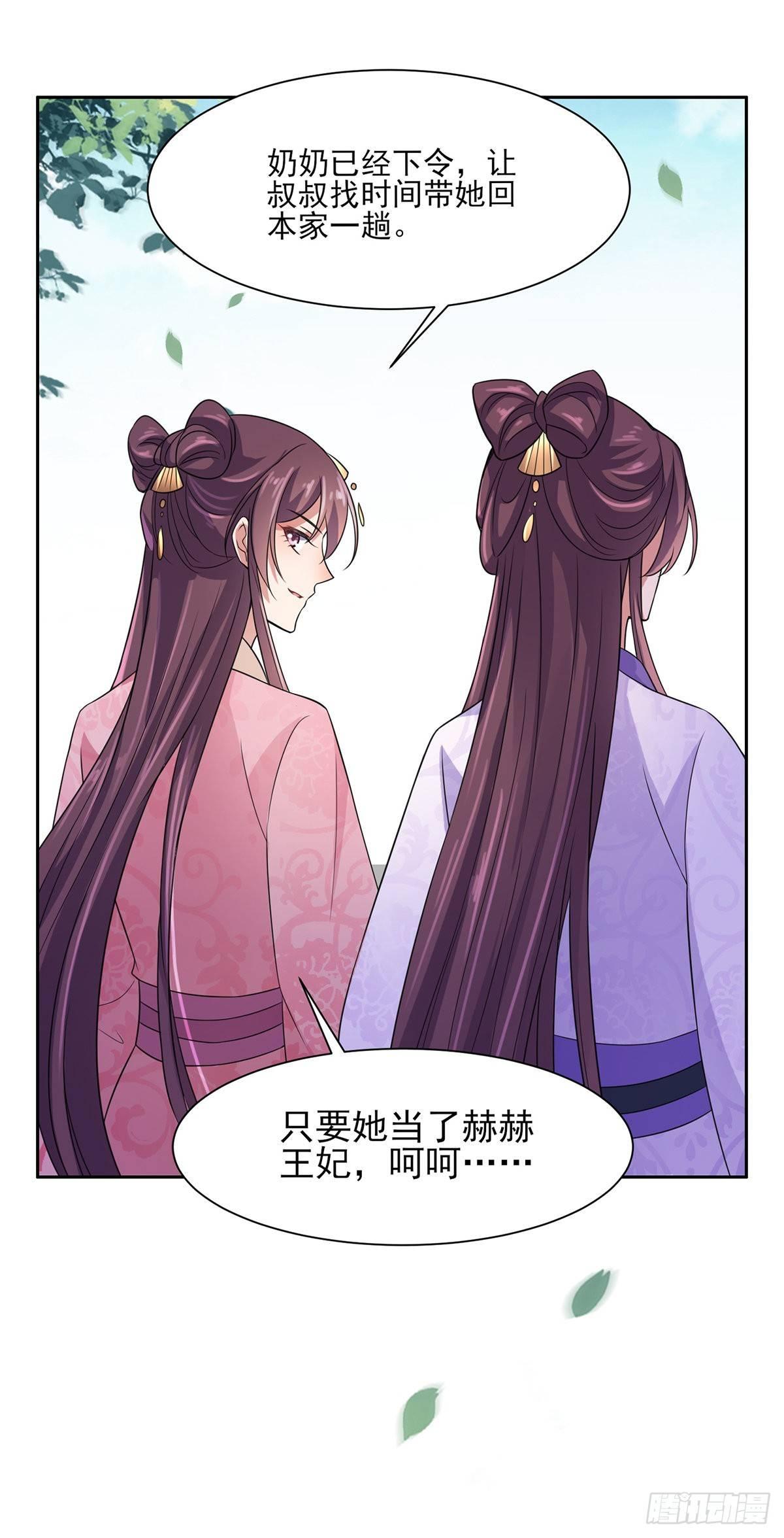 《宦妃天下》漫画最新章节第27话 嫁去赫赫？！免费下拉式在线观看章节第【13】张图片