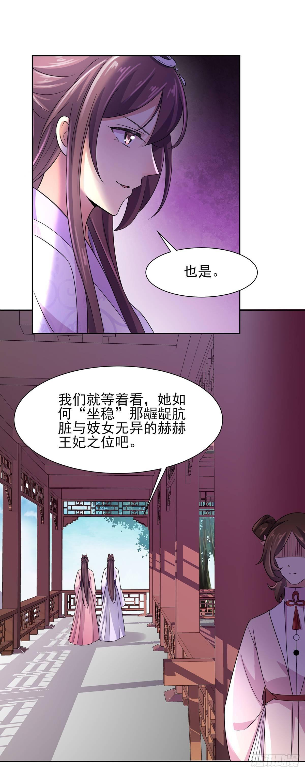 《宦妃天下》漫画最新章节第27话 嫁去赫赫？！免费下拉式在线观看章节第【14】张图片