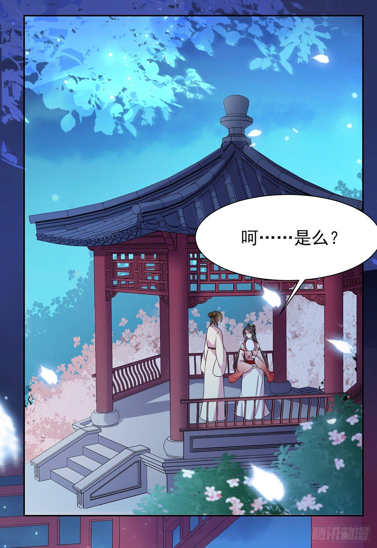 《宦妃天下》漫画最新章节第27话 嫁去赫赫？！免费下拉式在线观看章节第【16】张图片