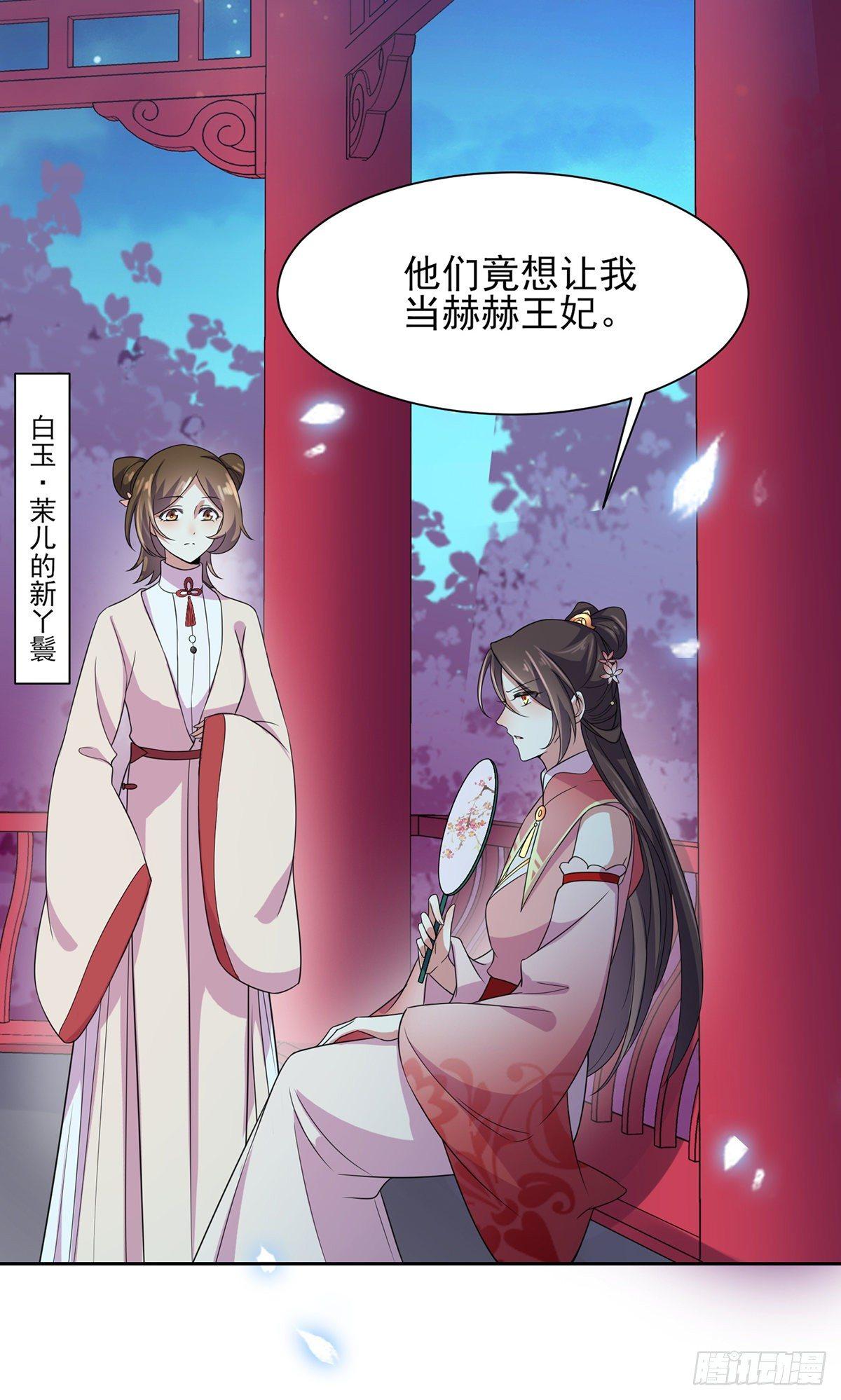 《宦妃天下》漫画最新章节第27话 嫁去赫赫？！免费下拉式在线观看章节第【17】张图片