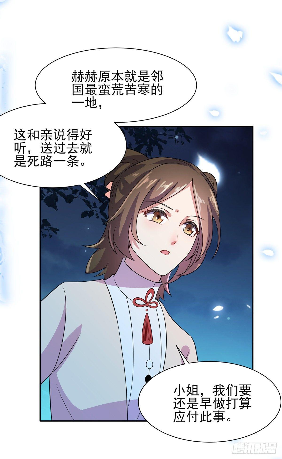 《宦妃天下》漫画最新章节第27话 嫁去赫赫？！免费下拉式在线观看章节第【18】张图片