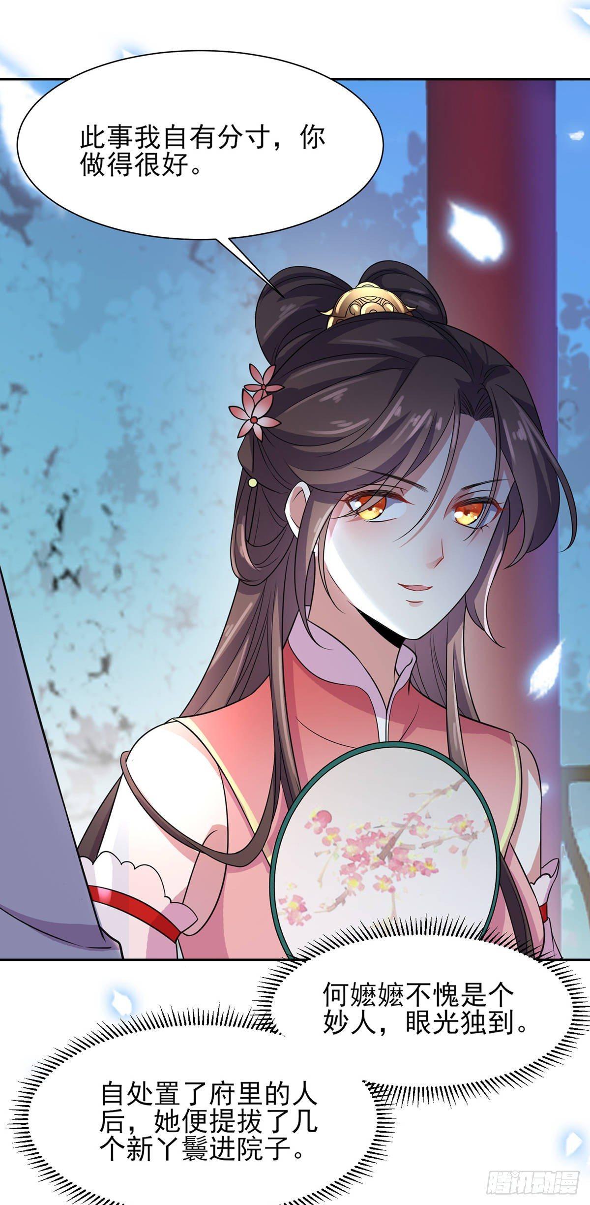 《宦妃天下》漫画最新章节第27话 嫁去赫赫？！免费下拉式在线观看章节第【19】张图片