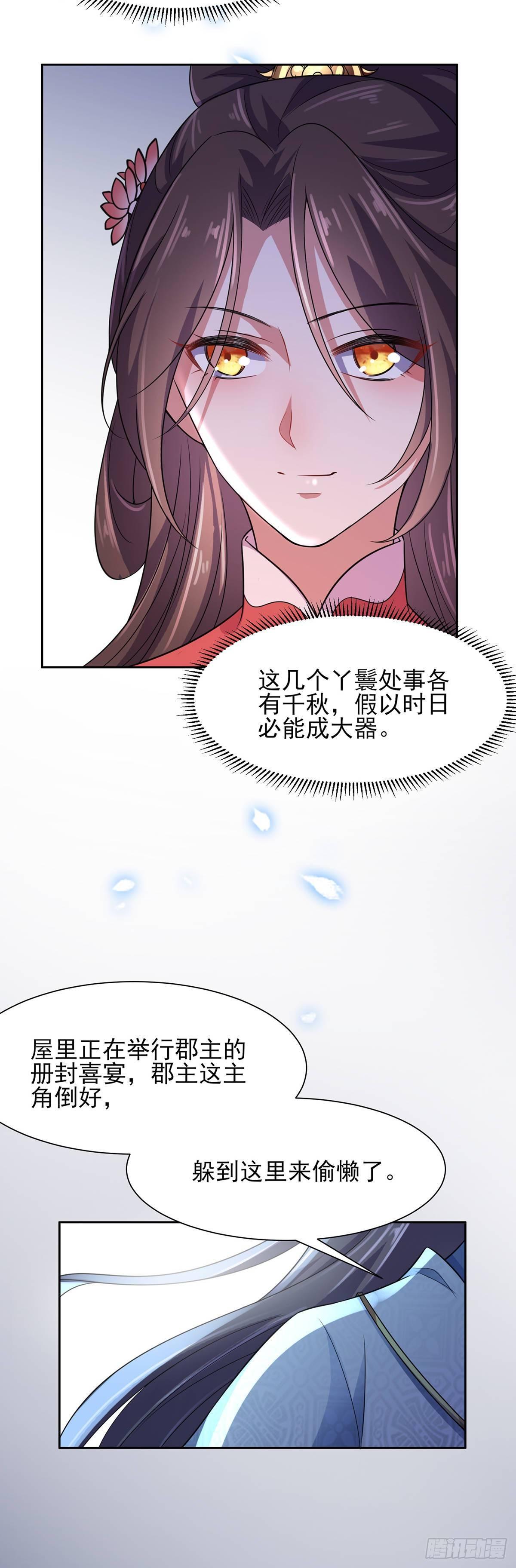 《宦妃天下》漫画最新章节第27话 嫁去赫赫？！免费下拉式在线观看章节第【20】张图片