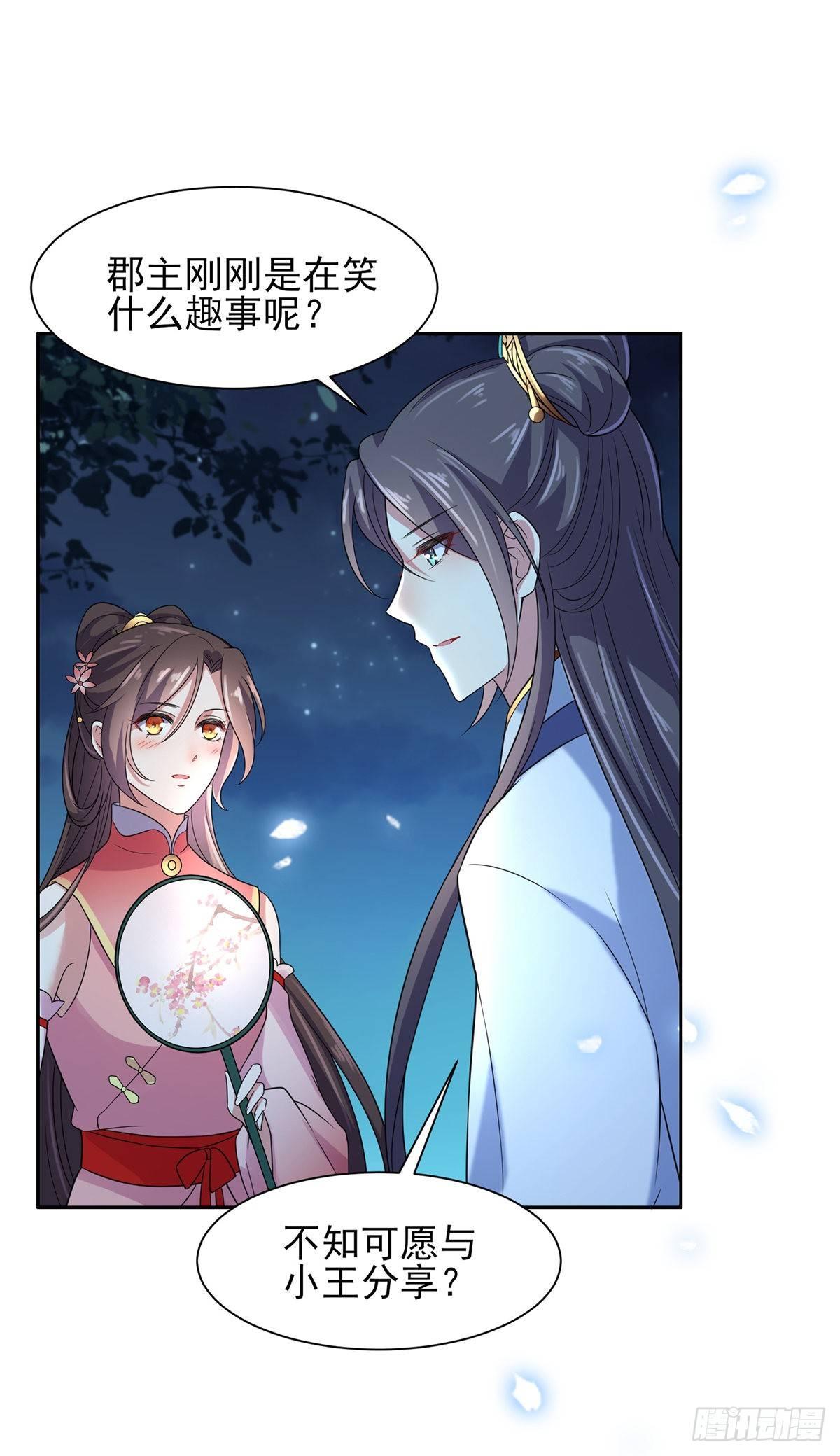 《宦妃天下》漫画最新章节第27话 嫁去赫赫？！免费下拉式在线观看章节第【22】张图片