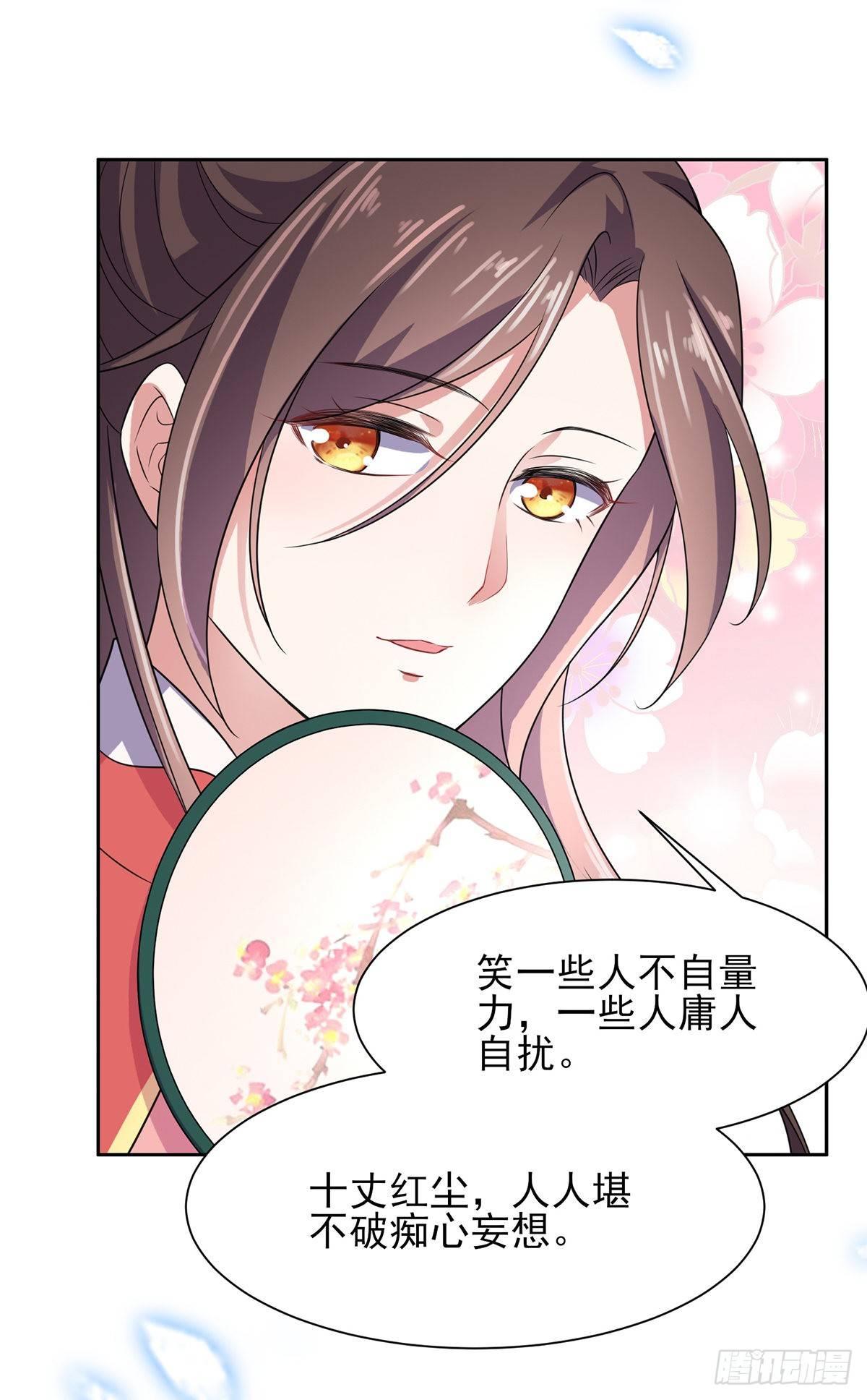 《宦妃天下》漫画最新章节第27话 嫁去赫赫？！免费下拉式在线观看章节第【23】张图片