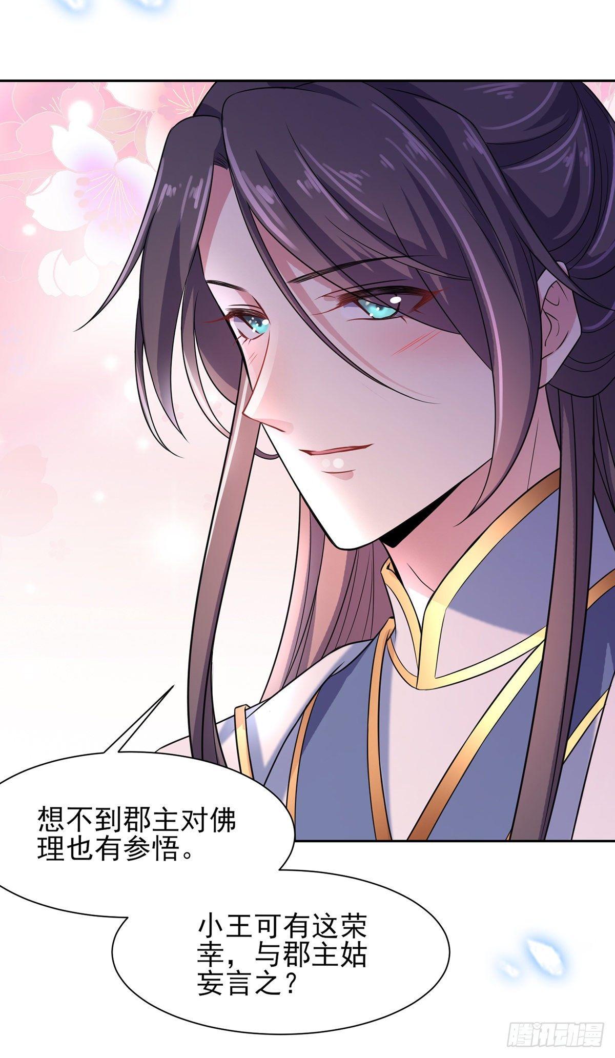 《宦妃天下》漫画最新章节第27话 嫁去赫赫？！免费下拉式在线观看章节第【24】张图片