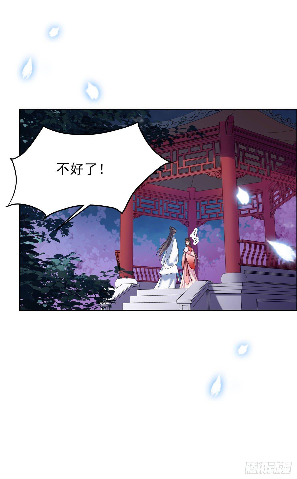 《宦妃天下》漫画最新章节第27话 嫁去赫赫？！免费下拉式在线观看章节第【26】张图片