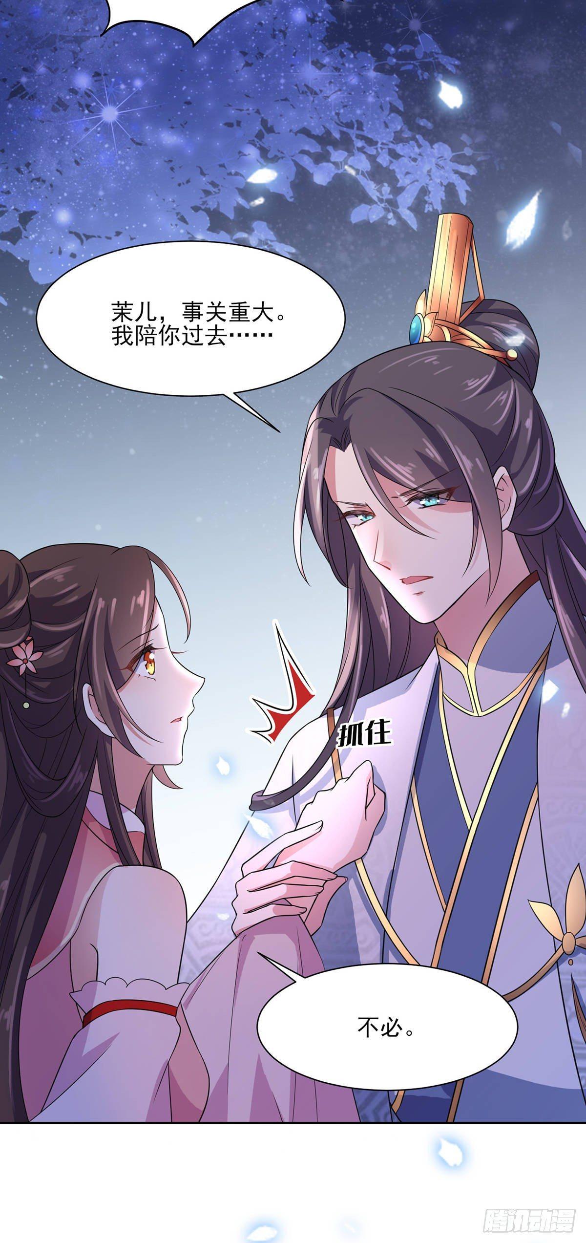 《宦妃天下》漫画最新章节第27话 嫁去赫赫？！免费下拉式在线观看章节第【28】张图片