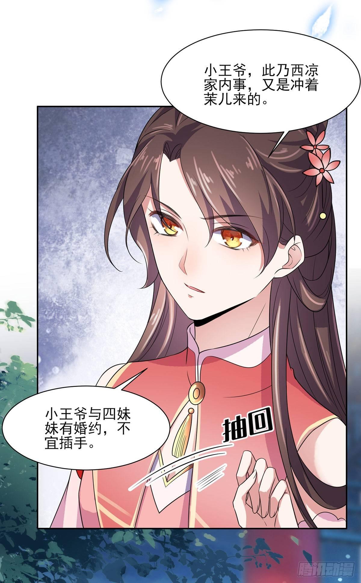 《宦妃天下》漫画最新章节第27话 嫁去赫赫？！免费下拉式在线观看章节第【29】张图片