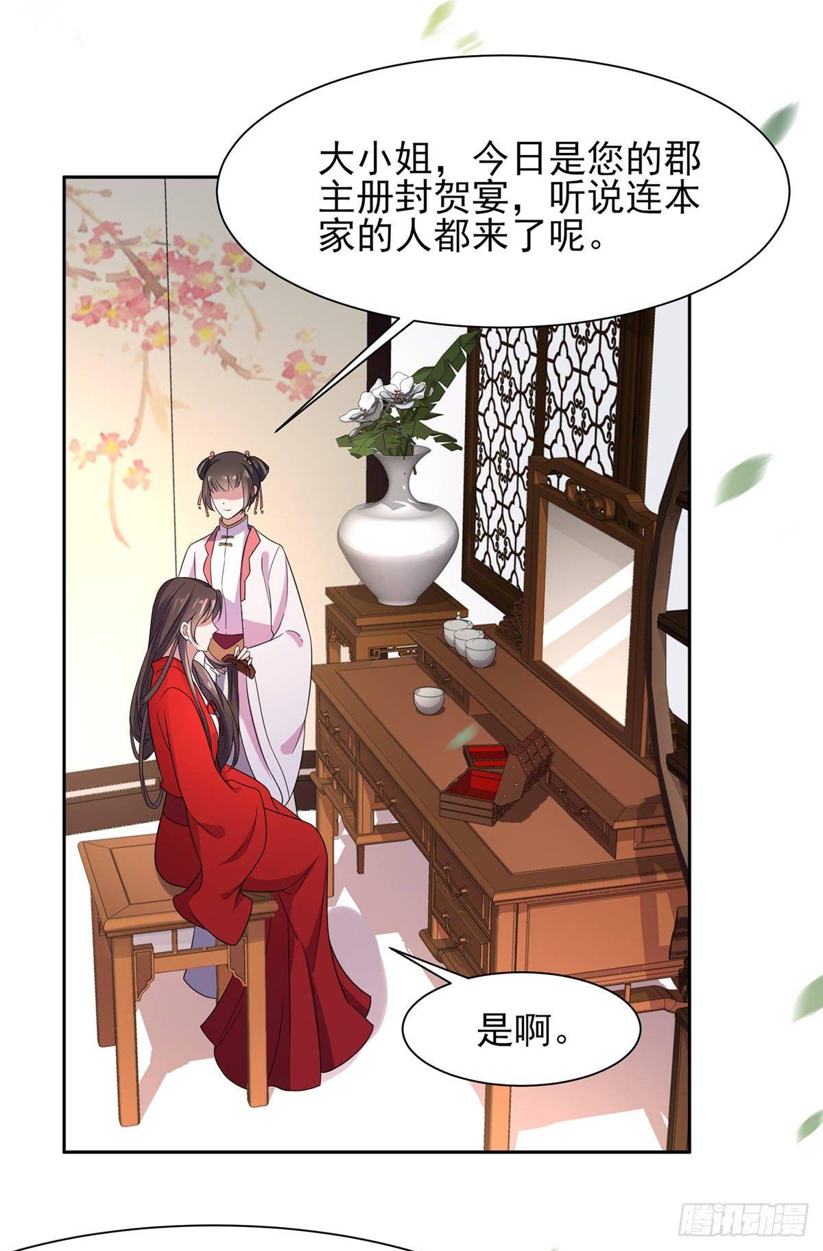 《宦妃天下》漫画最新章节第27话 嫁去赫赫？！免费下拉式在线观看章节第【3】张图片