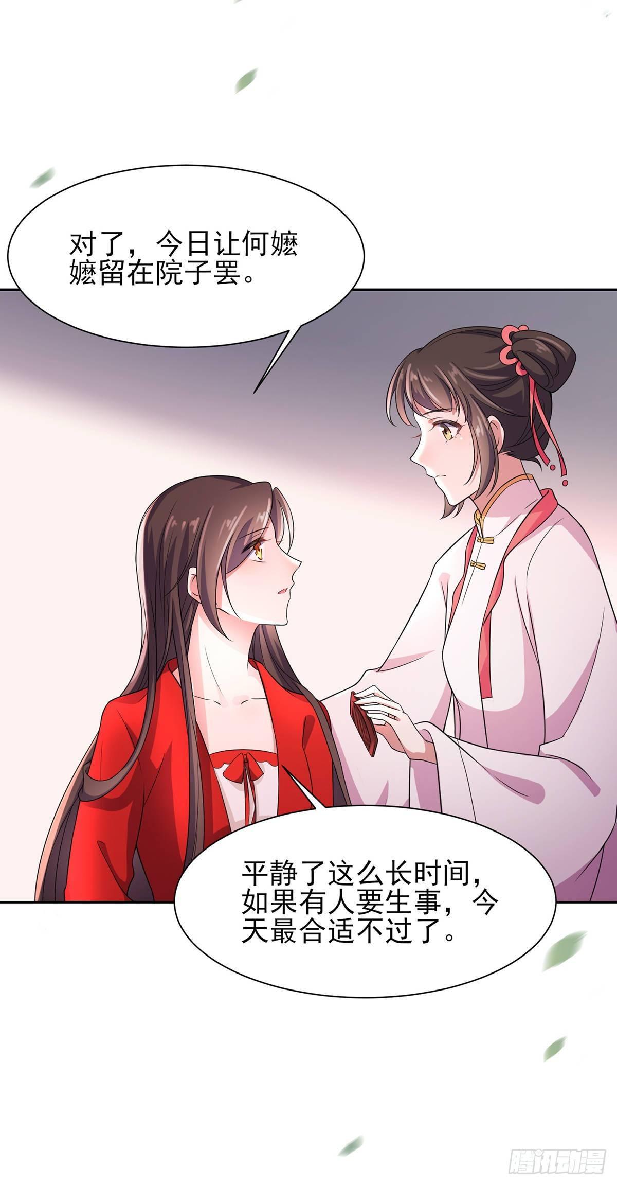 《宦妃天下》漫画最新章节第27话 嫁去赫赫？！免费下拉式在线观看章节第【5】张图片