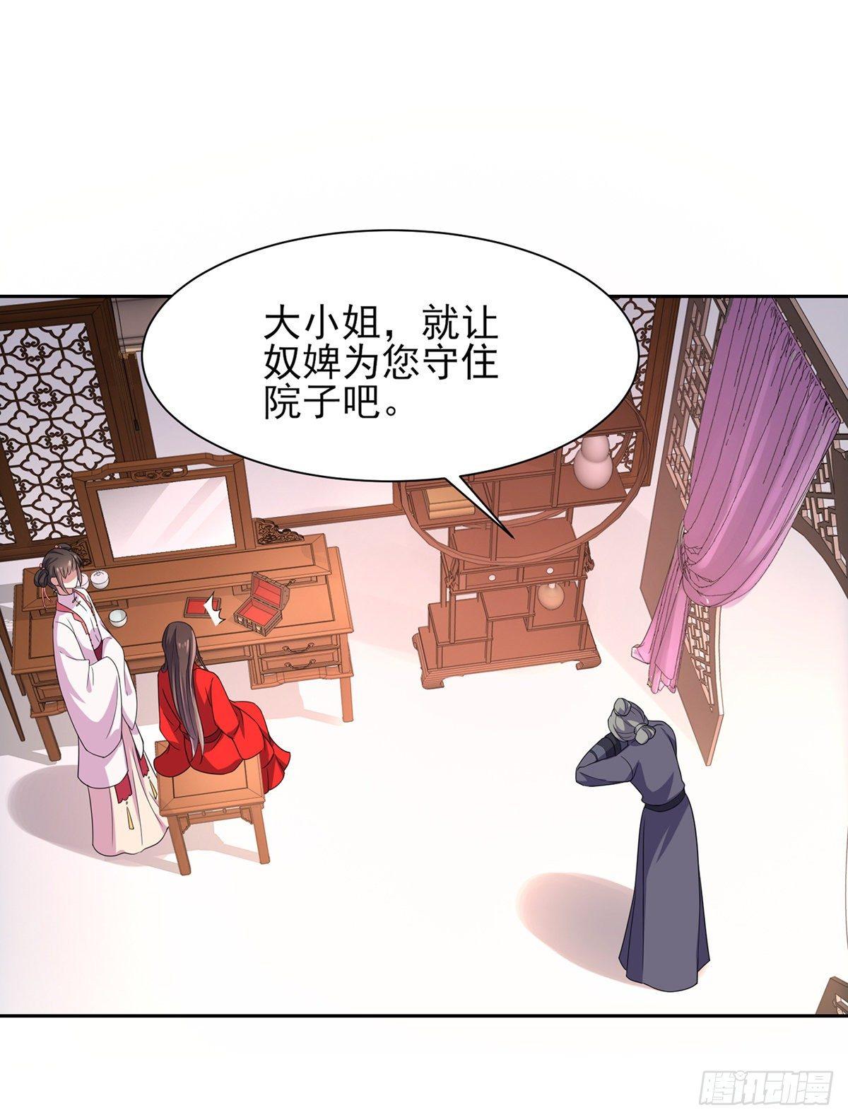 《宦妃天下》漫画最新章节第27话 嫁去赫赫？！免费下拉式在线观看章节第【6】张图片