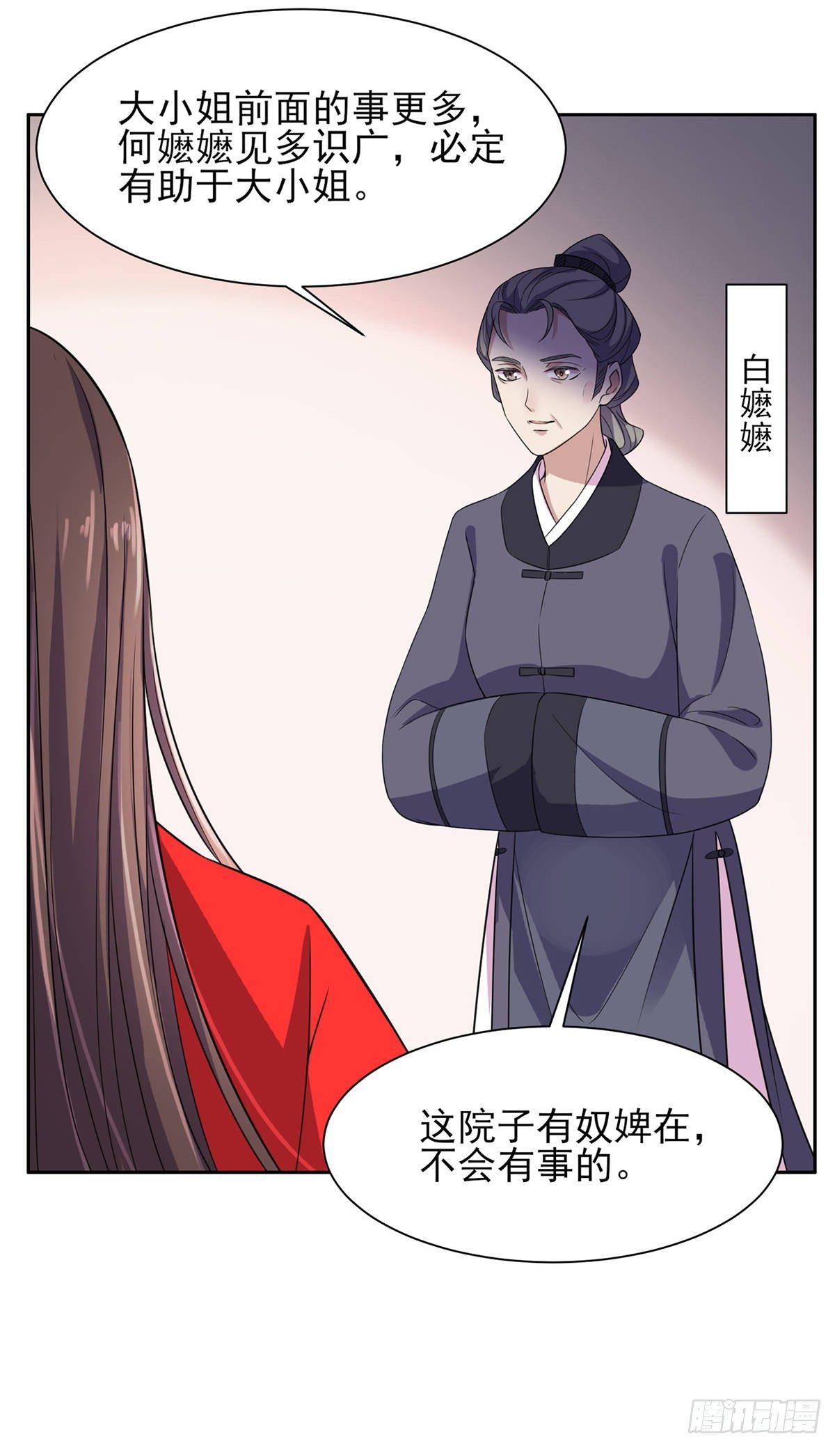 《宦妃天下》漫画最新章节第27话 嫁去赫赫？！免费下拉式在线观看章节第【7】张图片