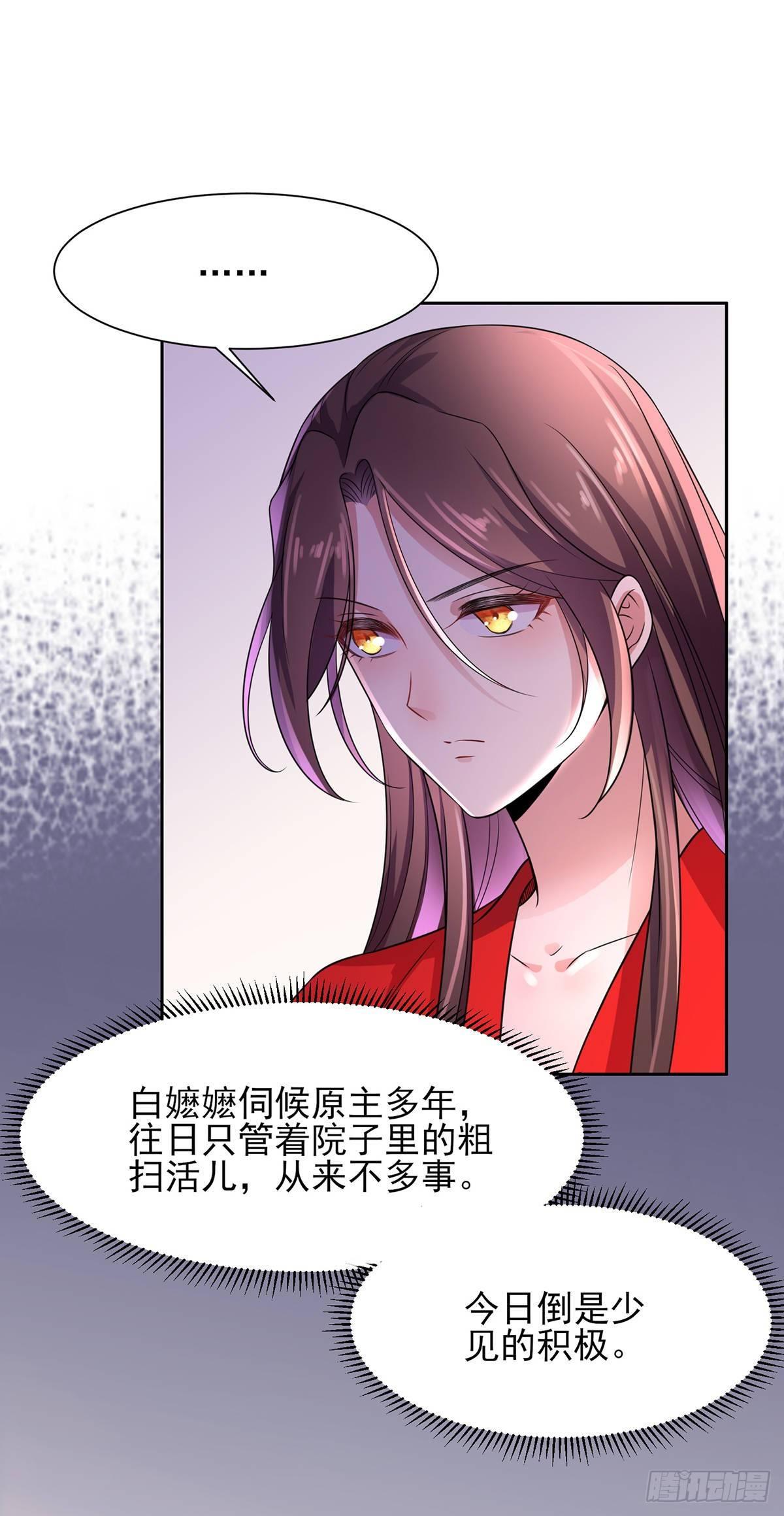 《宦妃天下》漫画最新章节第27话 嫁去赫赫？！免费下拉式在线观看章节第【8】张图片