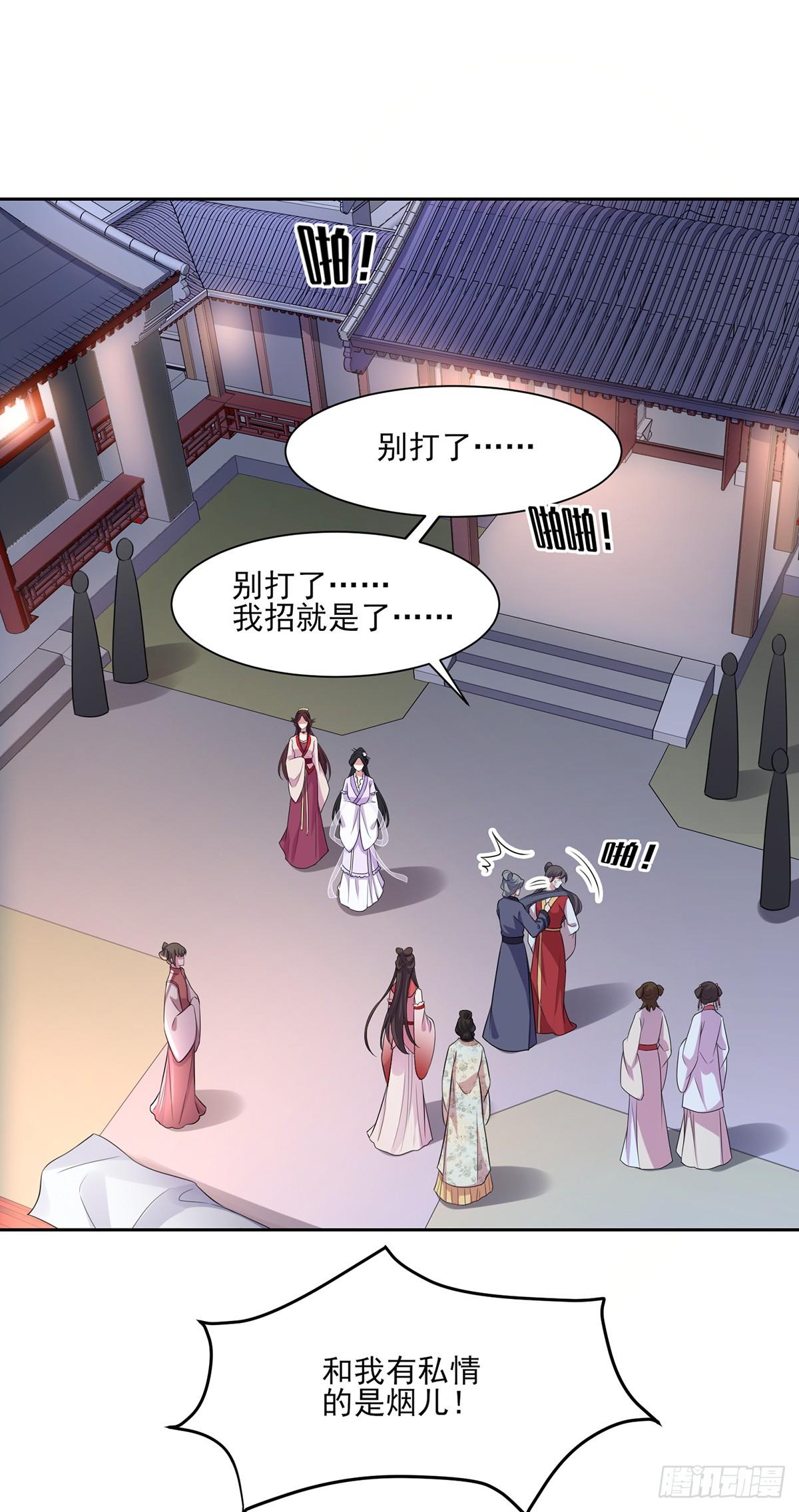 《宦妃天下》漫画最新章节第29话 给我掌嘴！免费下拉式在线观看章节第【10】张图片