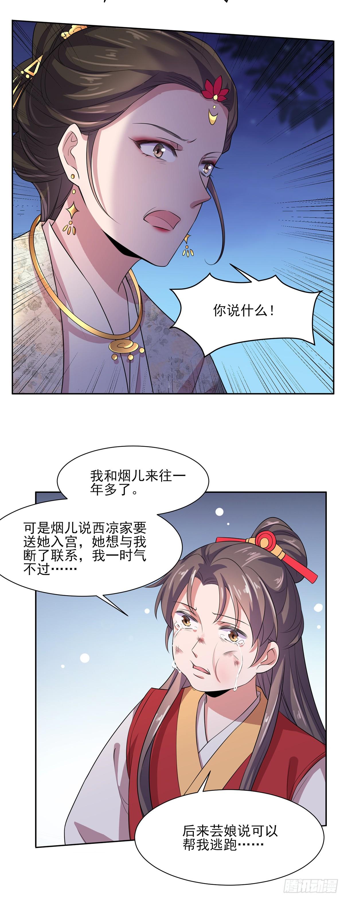 《宦妃天下》漫画最新章节第29话 给我掌嘴！免费下拉式在线观看章节第【11】张图片