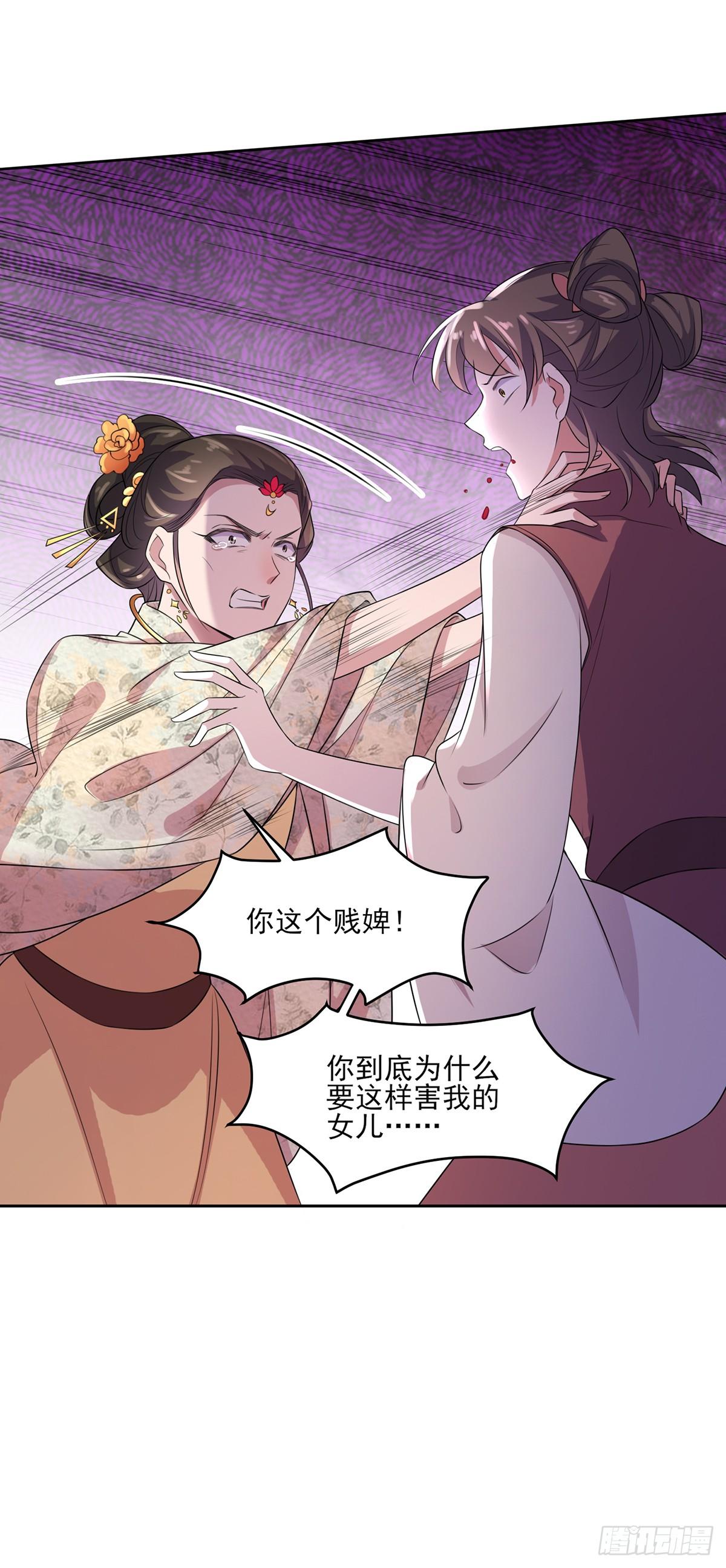 《宦妃天下》漫画最新章节第29话 给我掌嘴！免费下拉式在线观看章节第【12】张图片