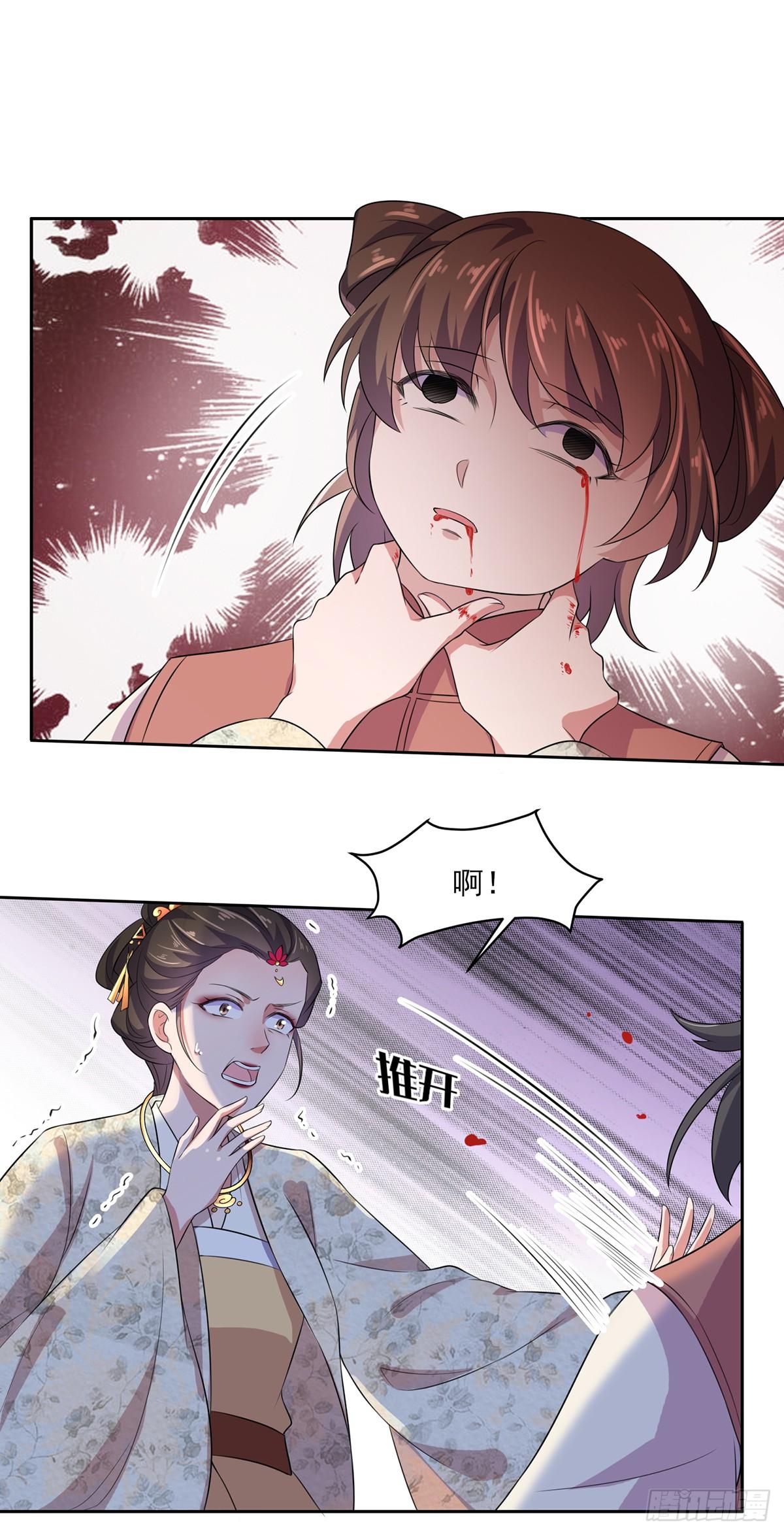 《宦妃天下》漫画最新章节第29话 给我掌嘴！免费下拉式在线观看章节第【13】张图片