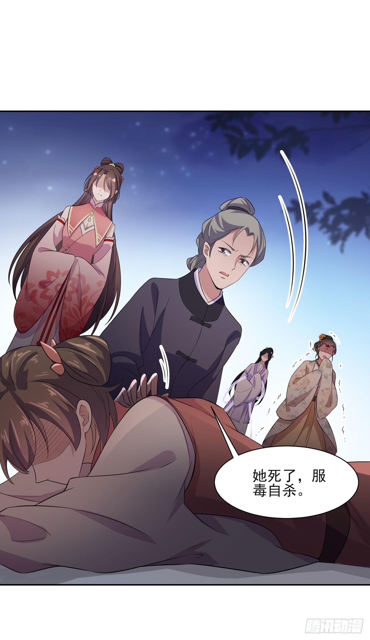 《宦妃天下》漫画最新章节第29话 给我掌嘴！免费下拉式在线观看章节第【14】张图片