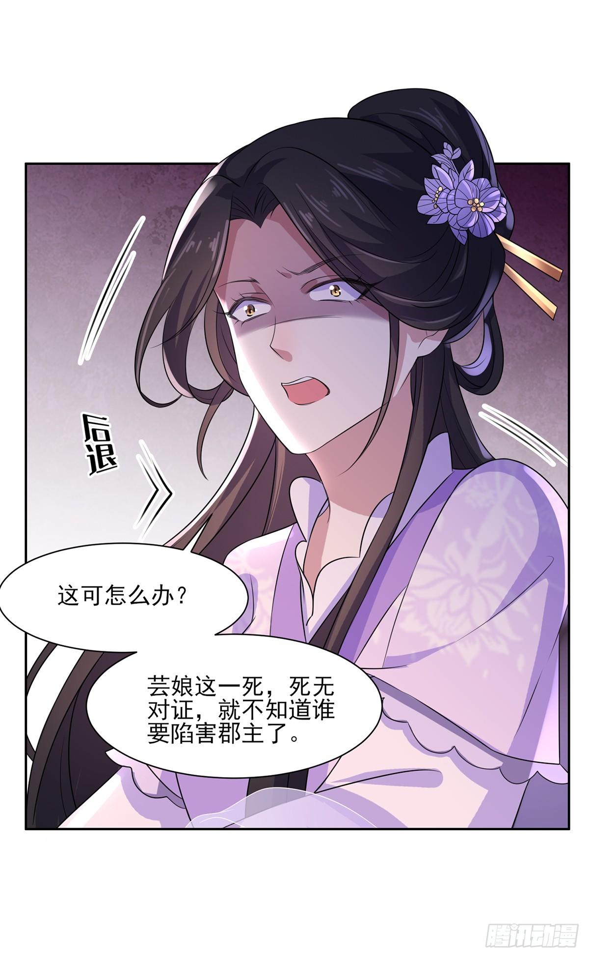 《宦妃天下》漫画最新章节第29话 给我掌嘴！免费下拉式在线观看章节第【15】张图片