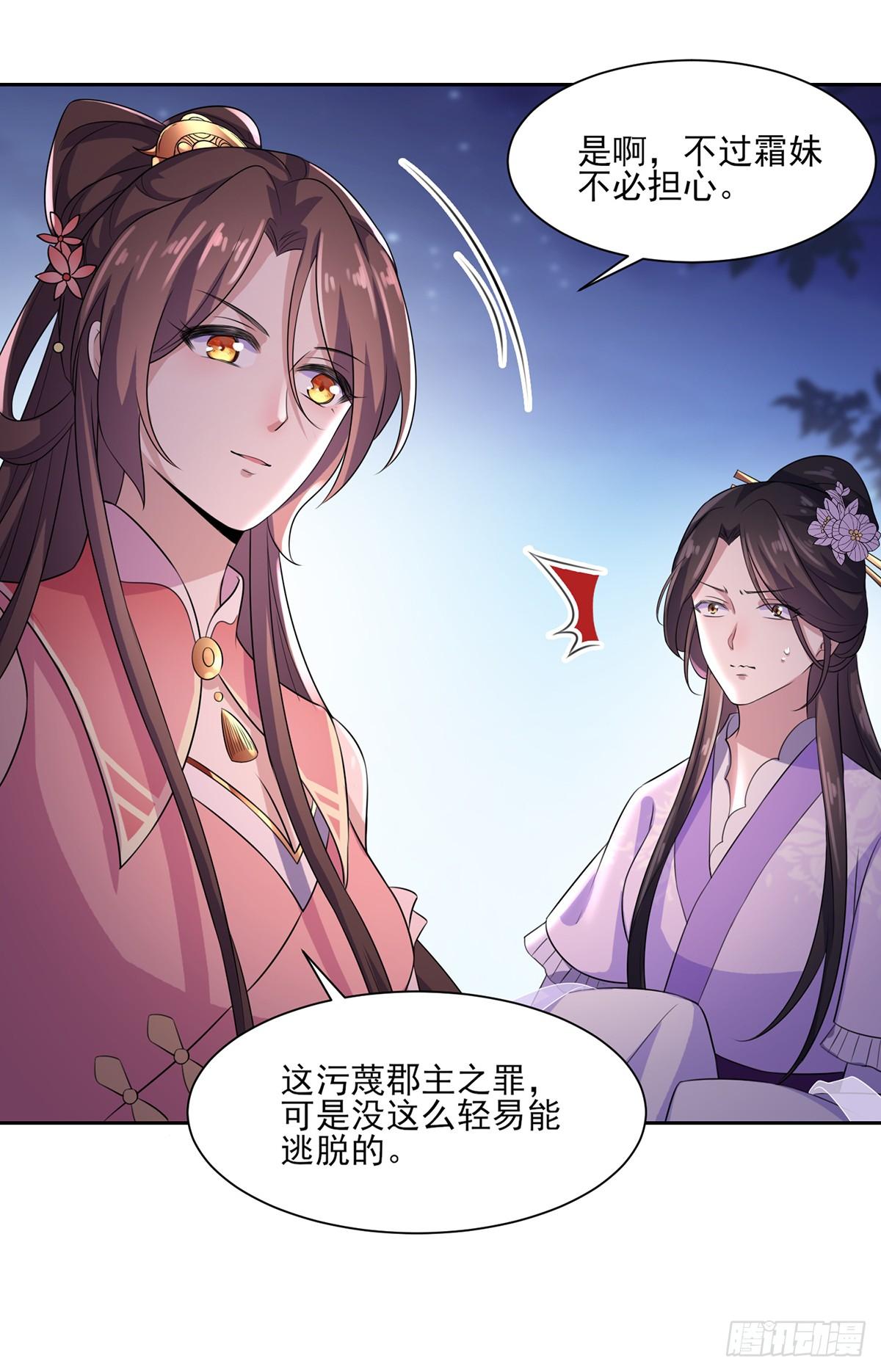 《宦妃天下》漫画最新章节第29话 给我掌嘴！免费下拉式在线观看章节第【16】张图片