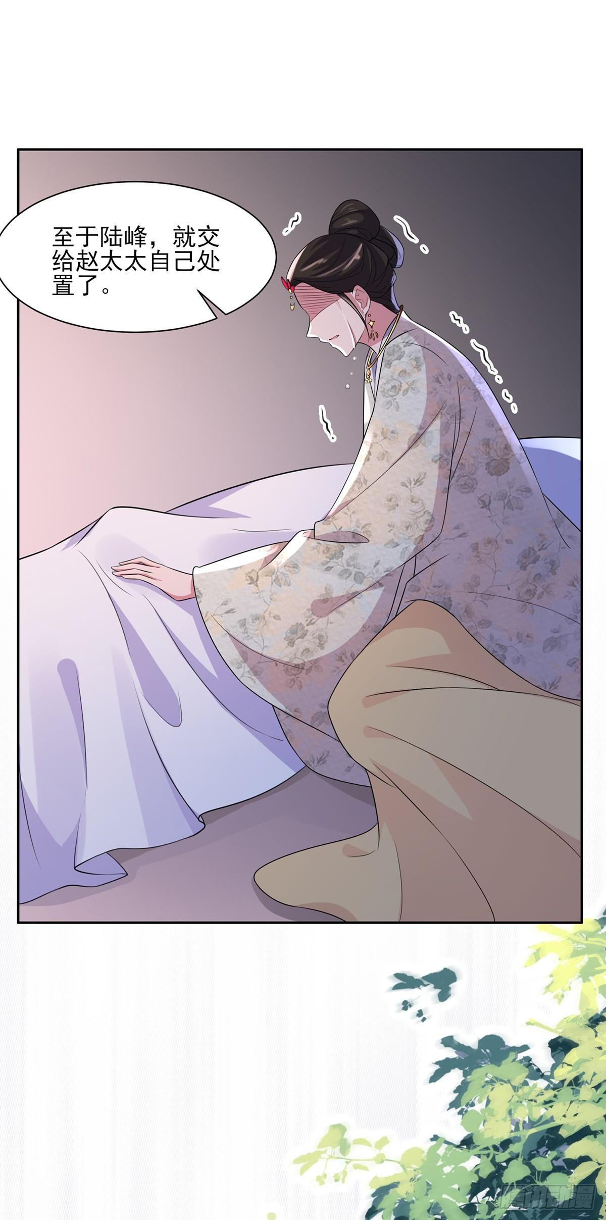 《宦妃天下》漫画最新章节第29话 给我掌嘴！免费下拉式在线观看章节第【17】张图片