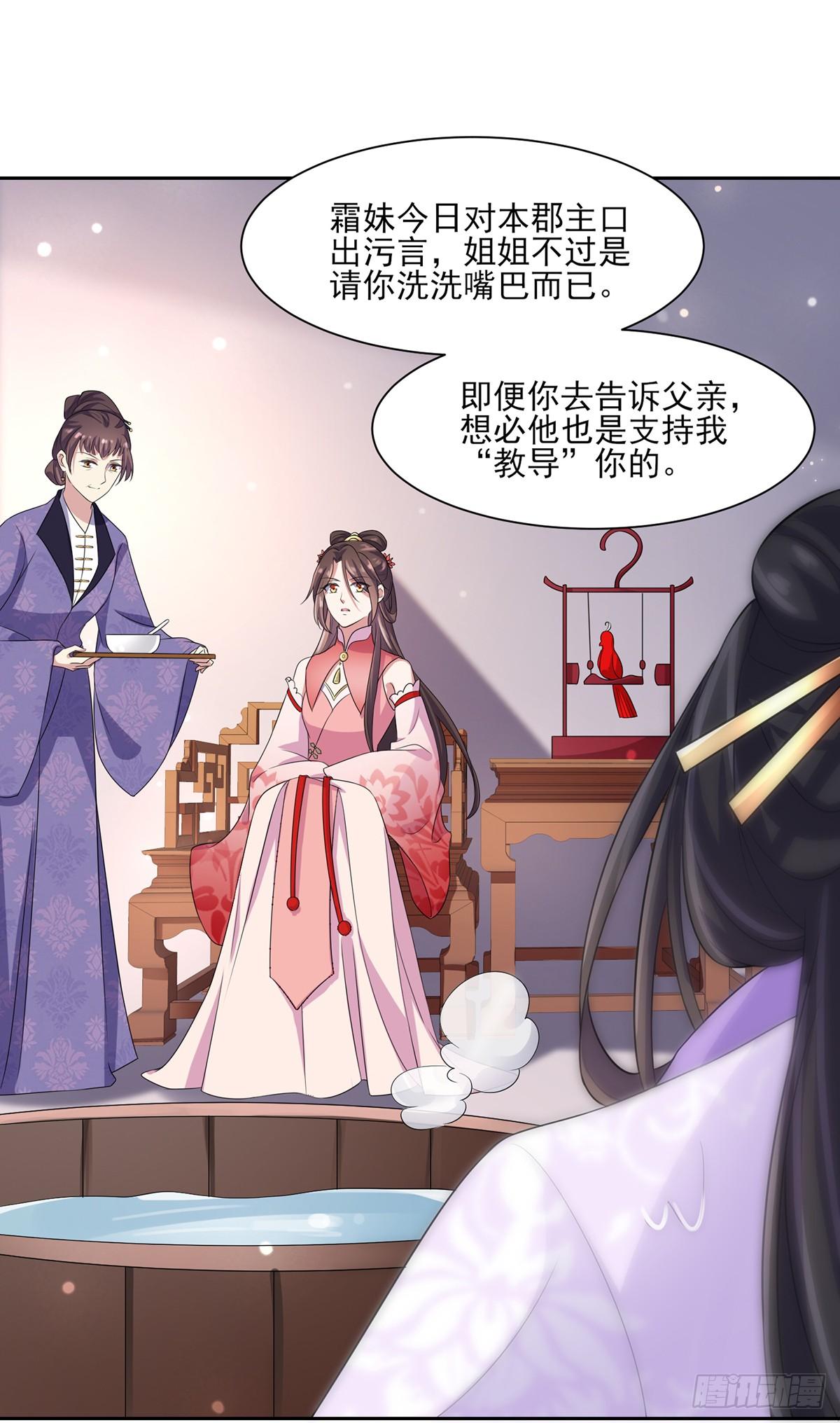 《宦妃天下》漫画最新章节第29话 给我掌嘴！免费下拉式在线观看章节第【21】张图片