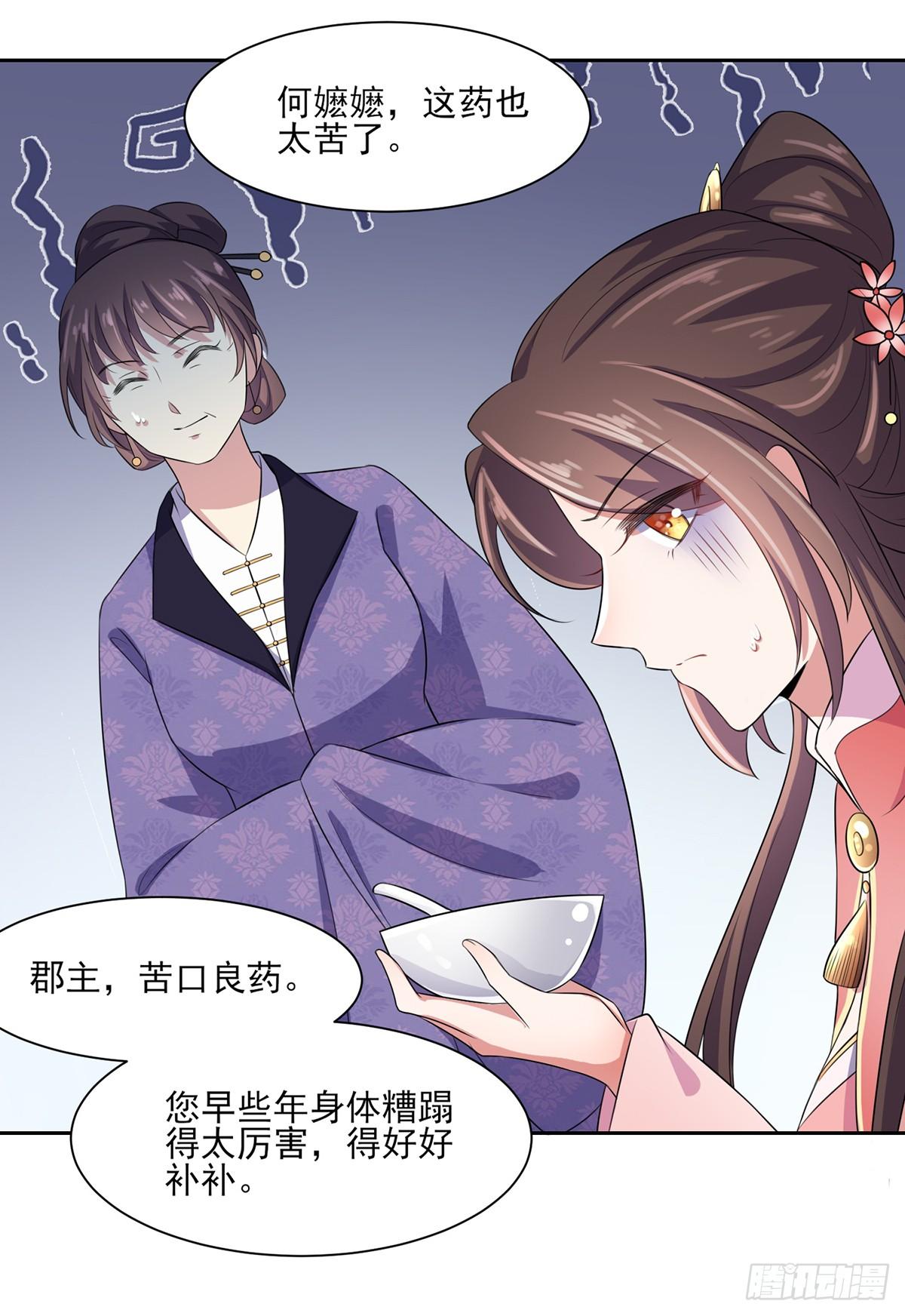 《宦妃天下》漫画最新章节第29话 给我掌嘴！免费下拉式在线观看章节第【23】张图片