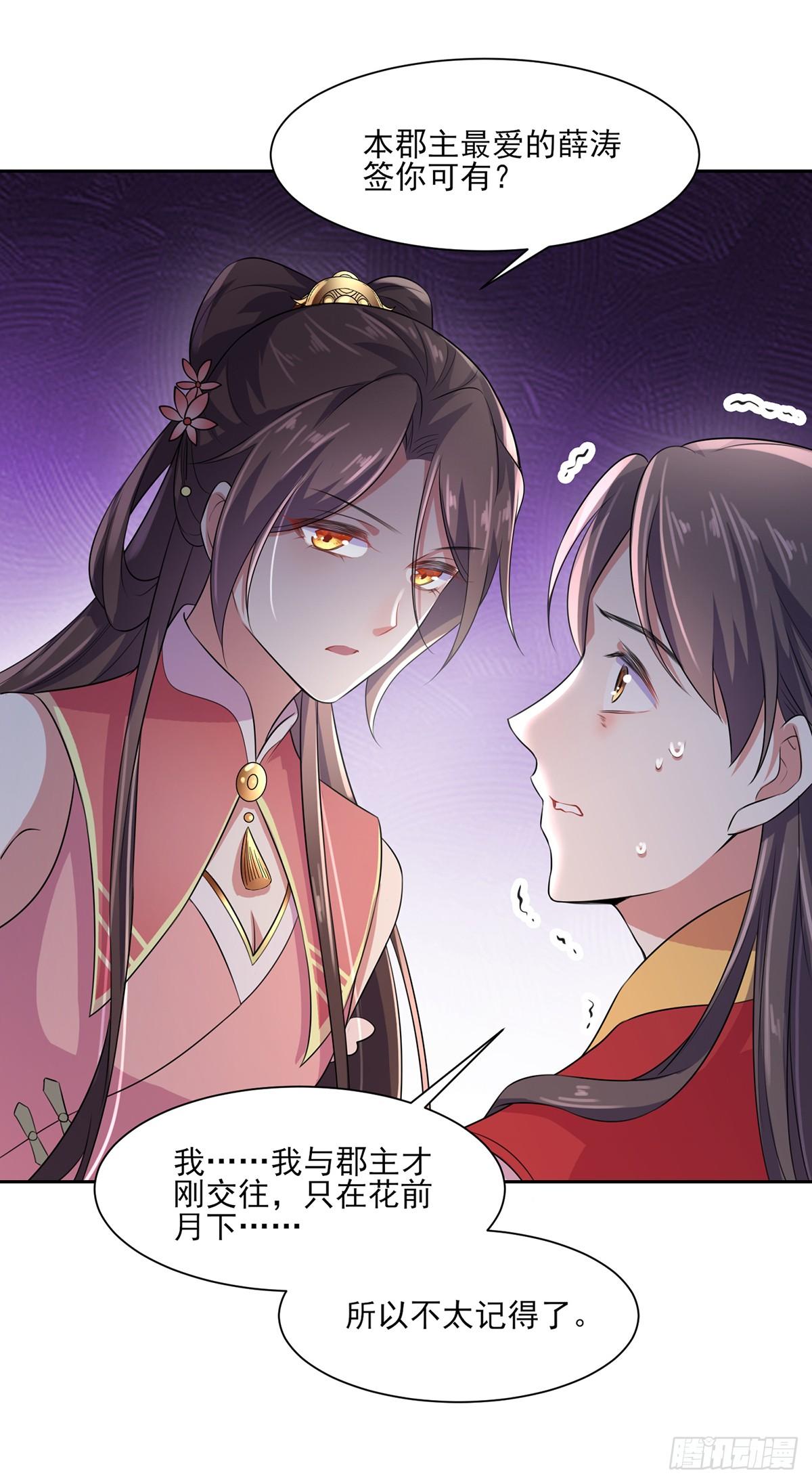 《宦妃天下》漫画最新章节第29话 给我掌嘴！免费下拉式在线观看章节第【5】张图片