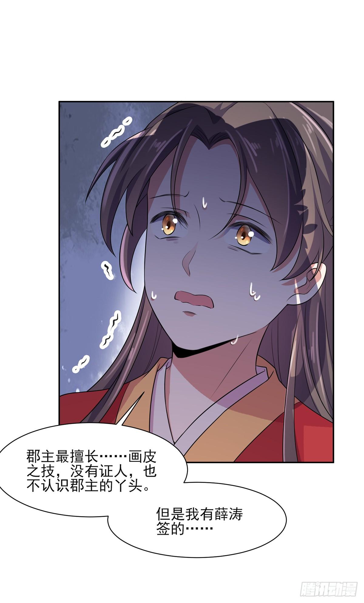 《宦妃天下》漫画最新章节第29话 给我掌嘴！免费下拉式在线观看章节第【6】张图片