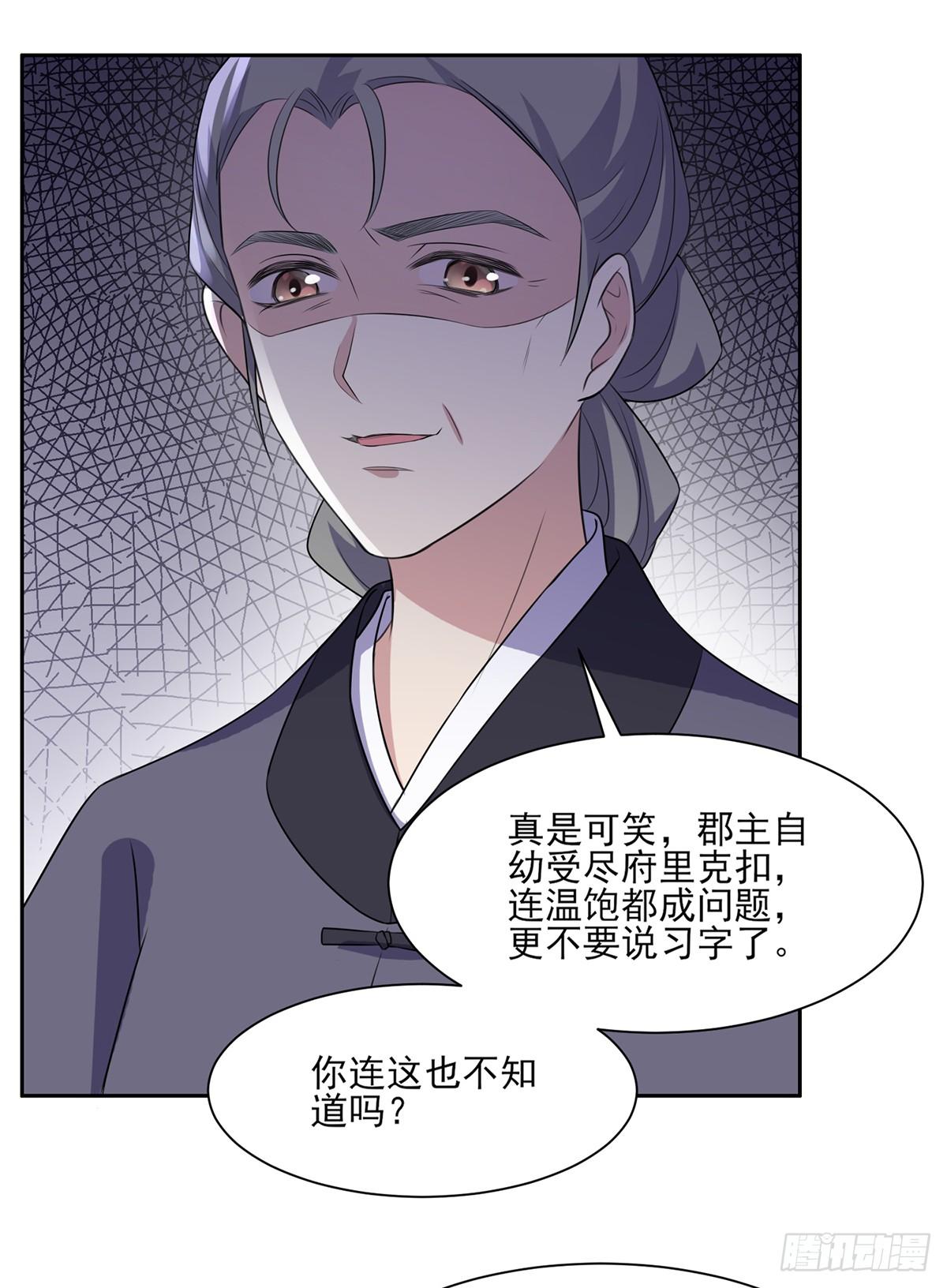 《宦妃天下》漫画最新章节第29话 给我掌嘴！免费下拉式在线观看章节第【7】张图片