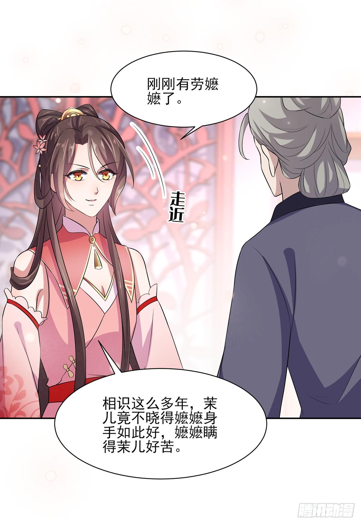 《宦妃天下》漫画最新章节第30话 百里青夜袭免费下拉式在线观看章节第【10】张图片