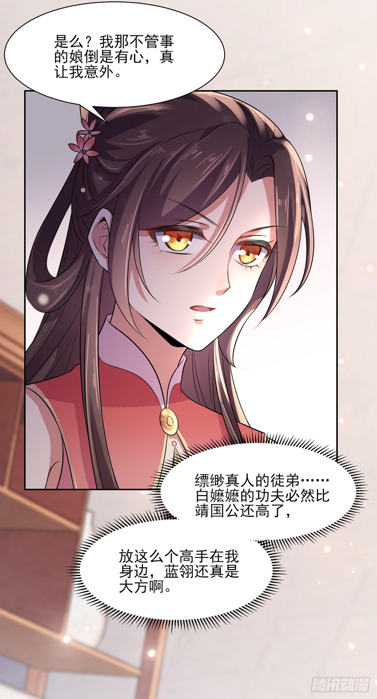 《宦妃天下》漫画最新章节第30话 百里青夜袭免费下拉式在线观看章节第【13】张图片