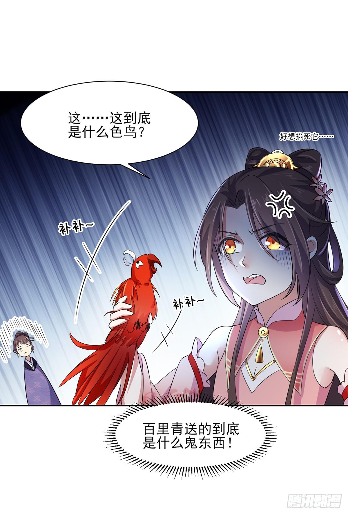 《宦妃天下》漫画最新章节第30话 百里青夜袭免费下拉式在线观看章节第【2】张图片