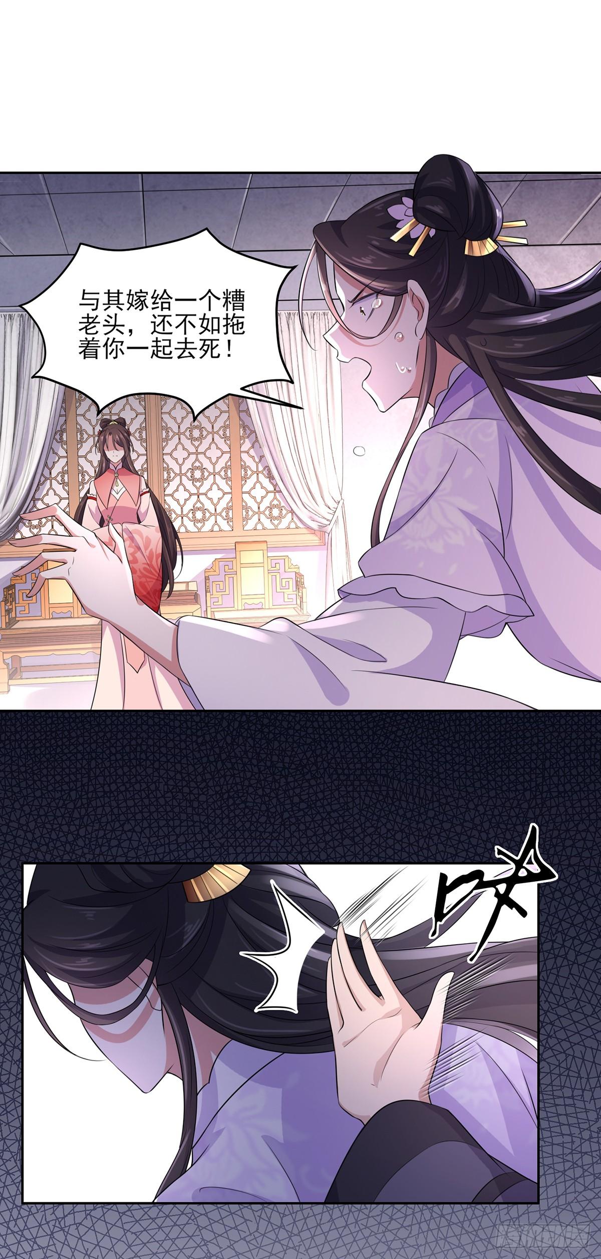 《宦妃天下》漫画最新章节第30话 百里青夜袭免费下拉式在线观看章节第【6】张图片