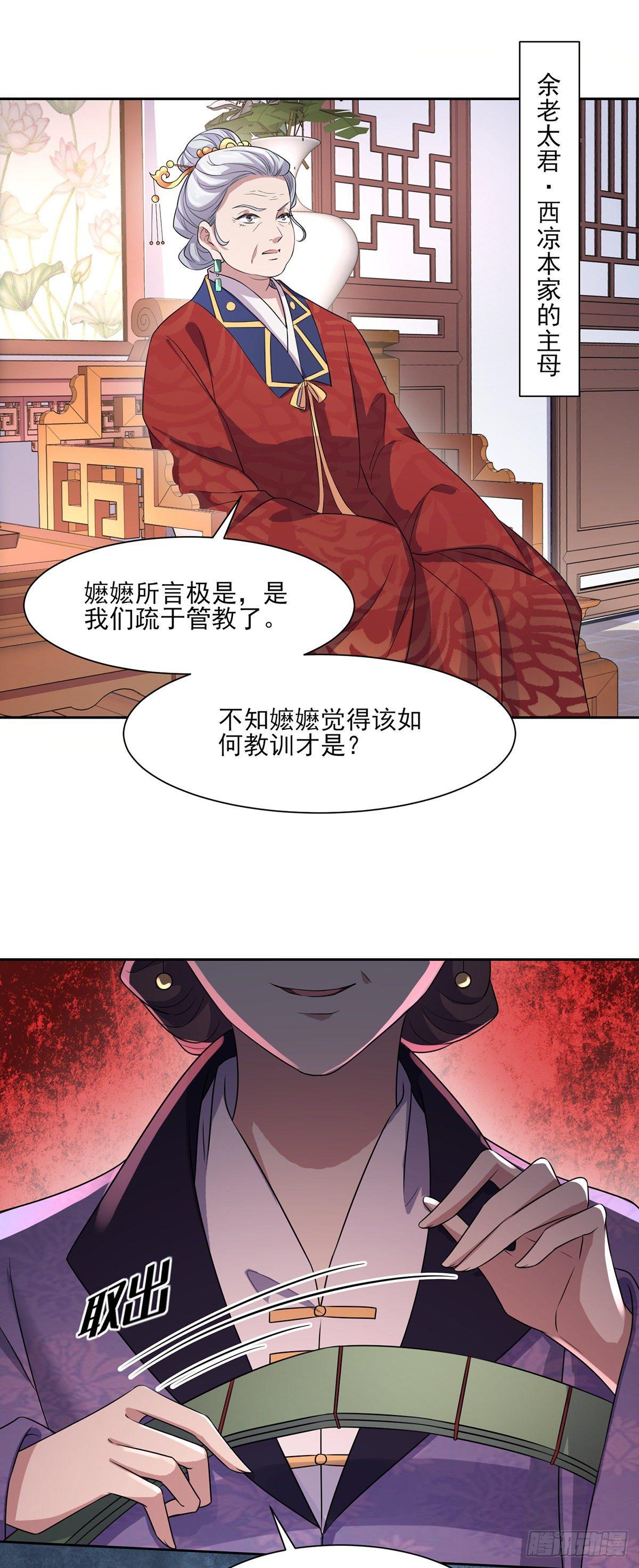 《宦妃天下》漫画最新章节第31话 掌掴西凉妩免费下拉式在线观看章节第【10】张图片