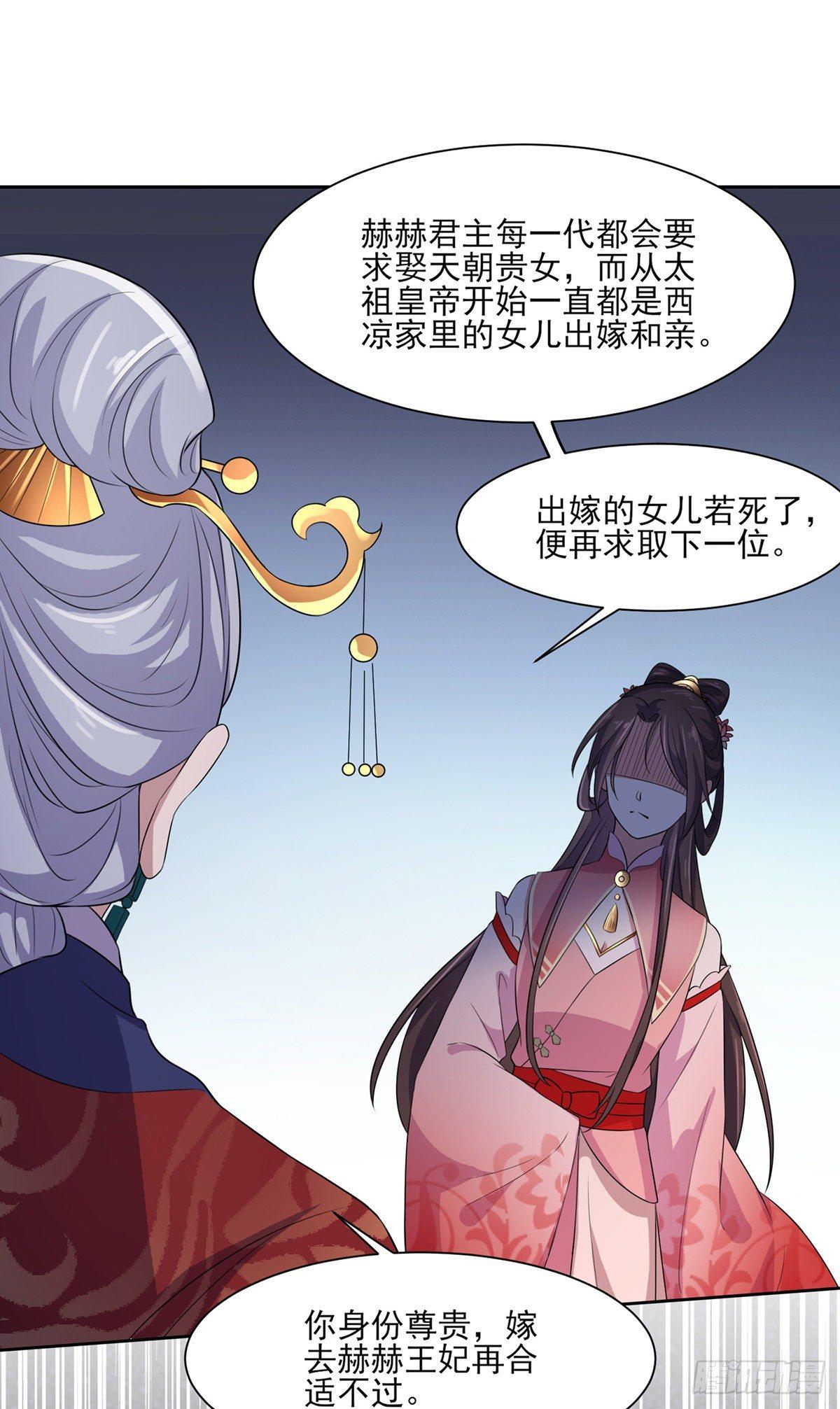 《宦妃天下》漫画最新章节第31话 掌掴西凉妩免费下拉式在线观看章节第【20】张图片