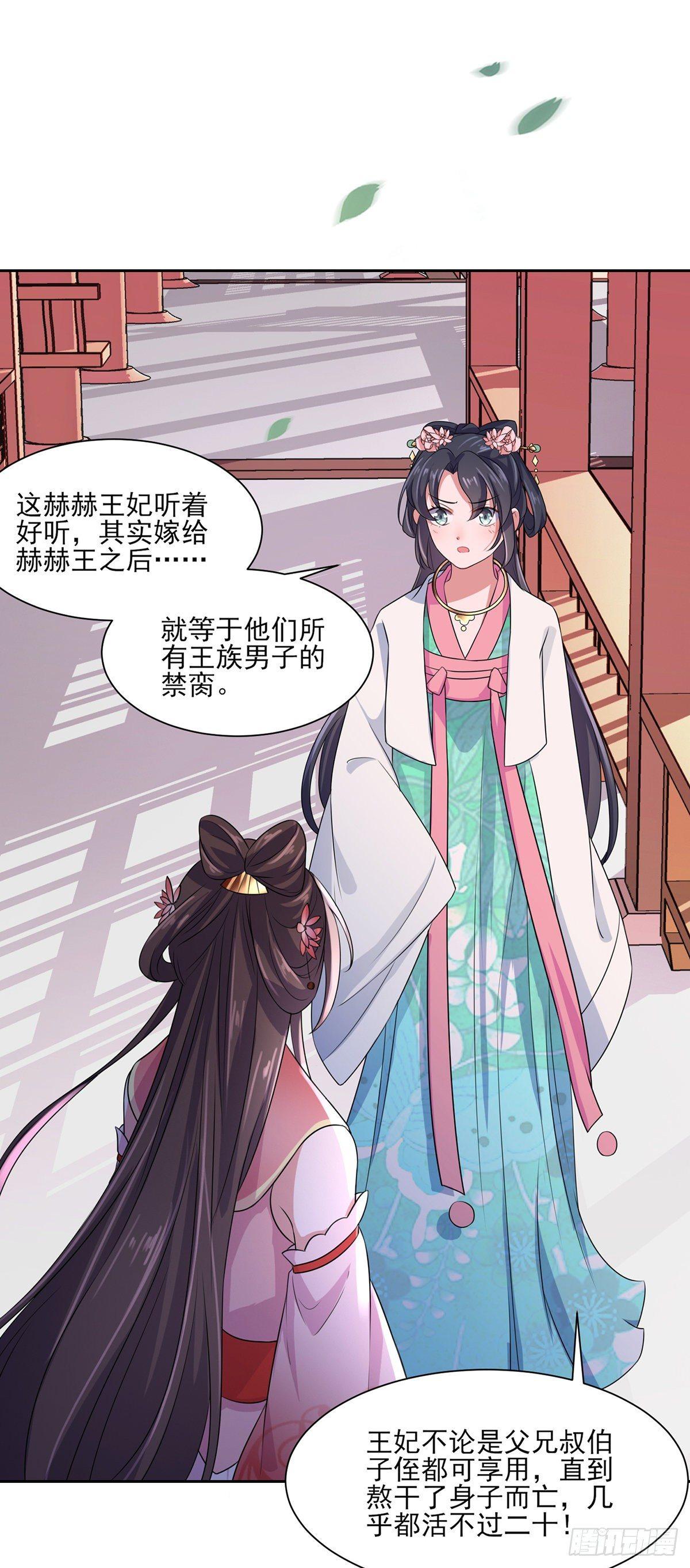 《宦妃天下》漫画最新章节第31话 掌掴西凉妩免费下拉式在线观看章节第【28】张图片