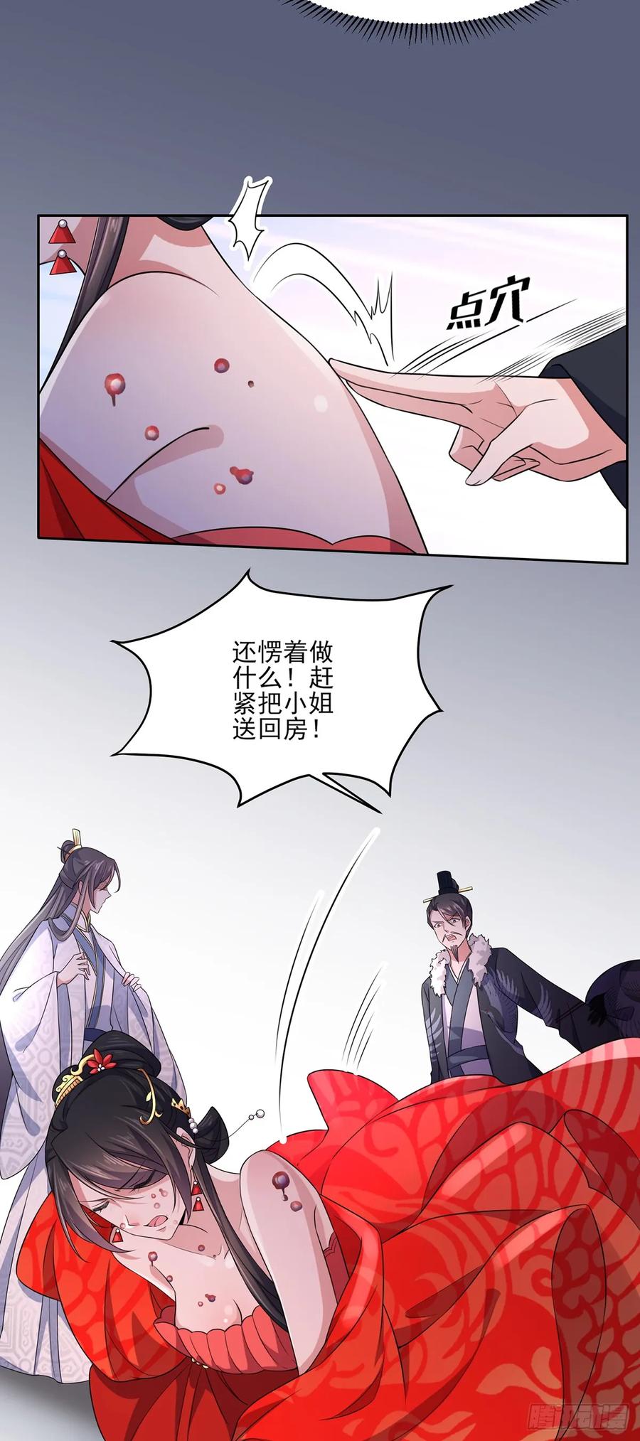 《宦妃天下》漫画最新章节第34话 西凉丹毁容免费下拉式在线观看章节第【14】张图片