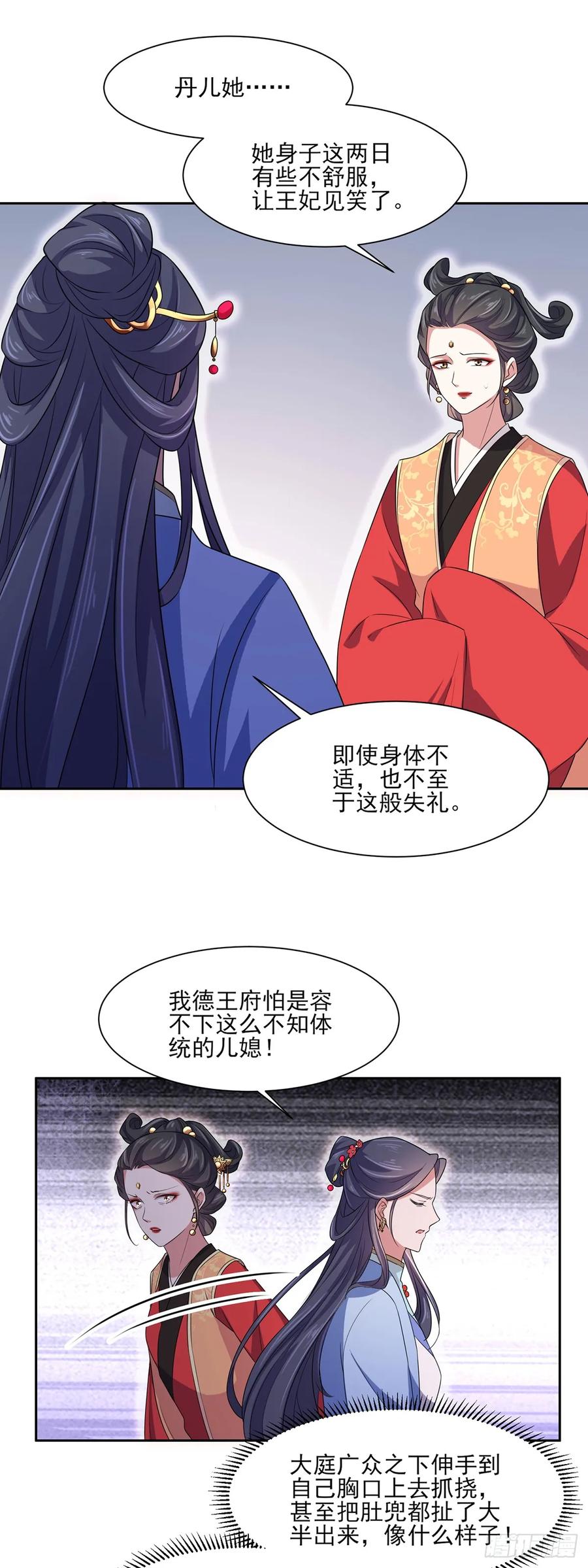 《宦妃天下》漫画最新章节第34话 西凉丹毁容免费下拉式在线观看章节第【17】张图片