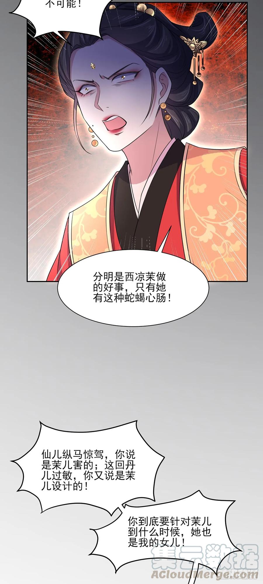 《宦妃天下》漫画最新章节第34话 西凉丹毁容免费下拉式在线观看章节第【25】张图片