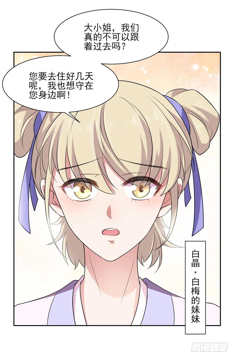 《宦妃天下》漫画最新章节第35话 她就是个野种！免费下拉式在线观看章节第【15】张图片