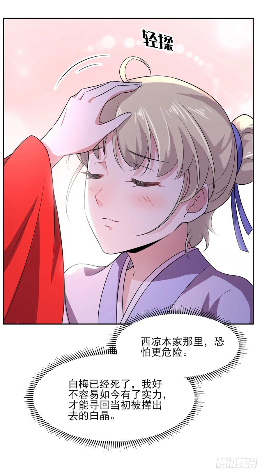 《宦妃天下》漫画最新章节第35话 她就是个野种！免费下拉式在线观看章节第【17】张图片